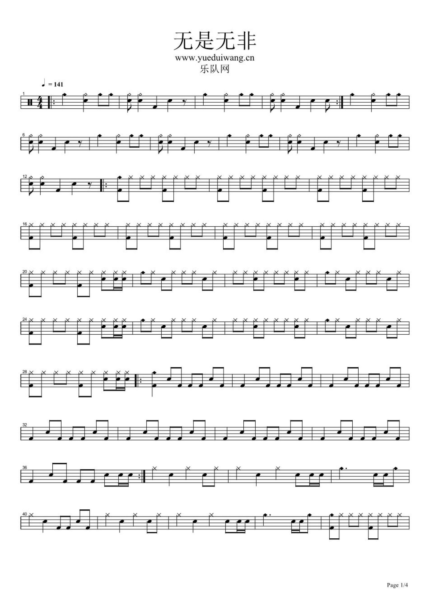 无是无非架子鼓谱1