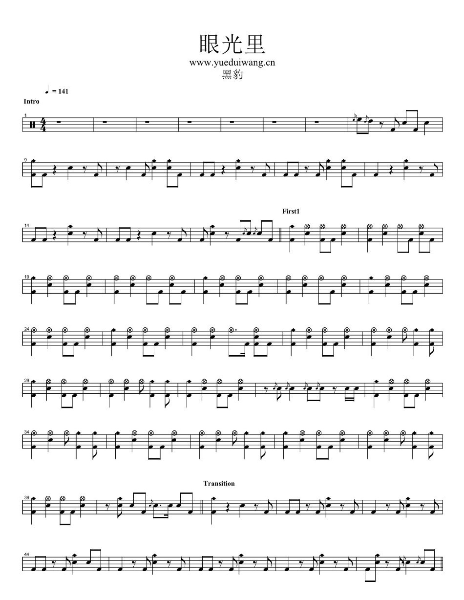 眼光里架子鼓谱1