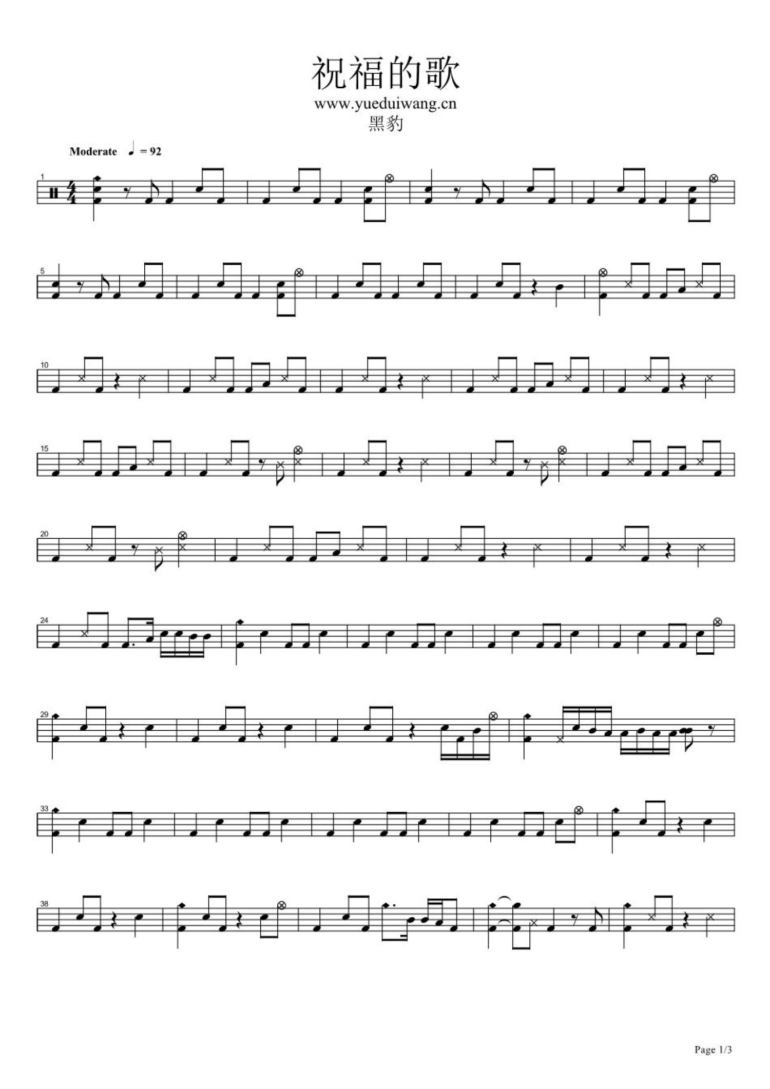 祝福的歌架子鼓谱1