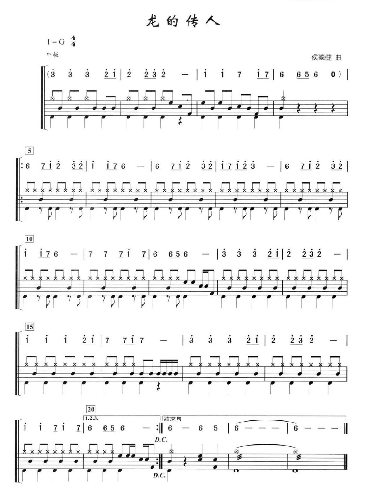 龙的传人架子鼓谱1