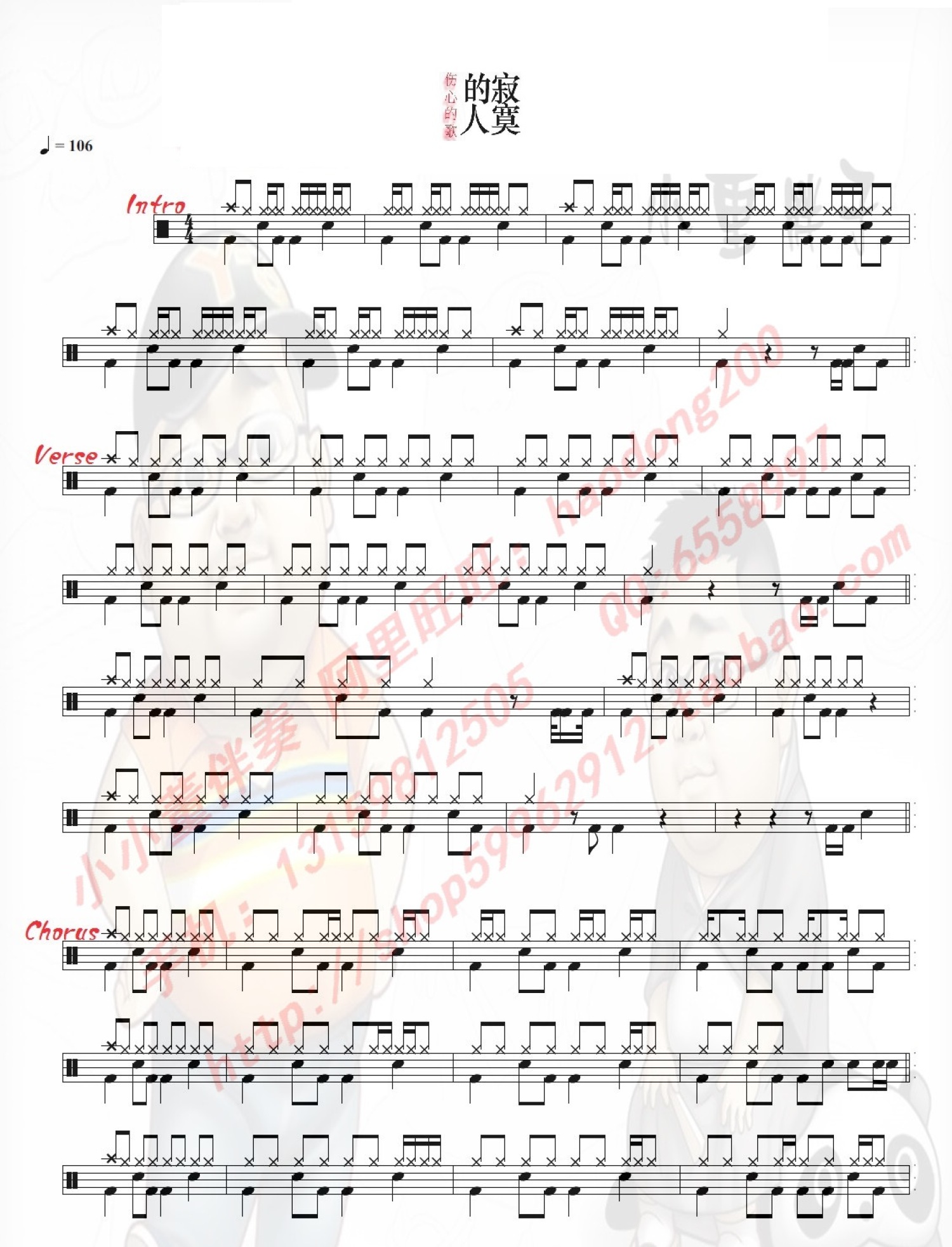 寂寞的人伤心的歌架子鼓谱1