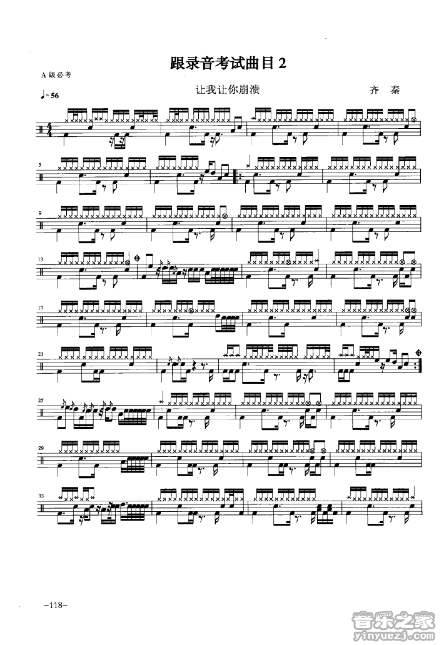 让我让你崩溃架子鼓谱1