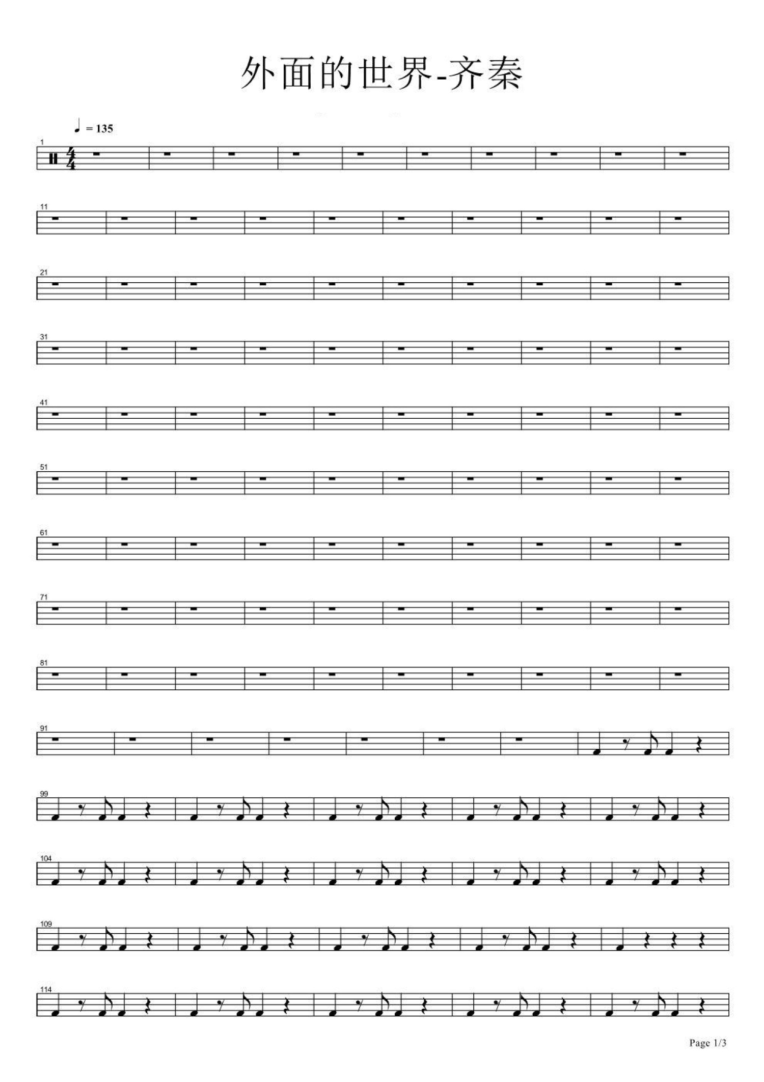 外面的世界架子鼓谱1