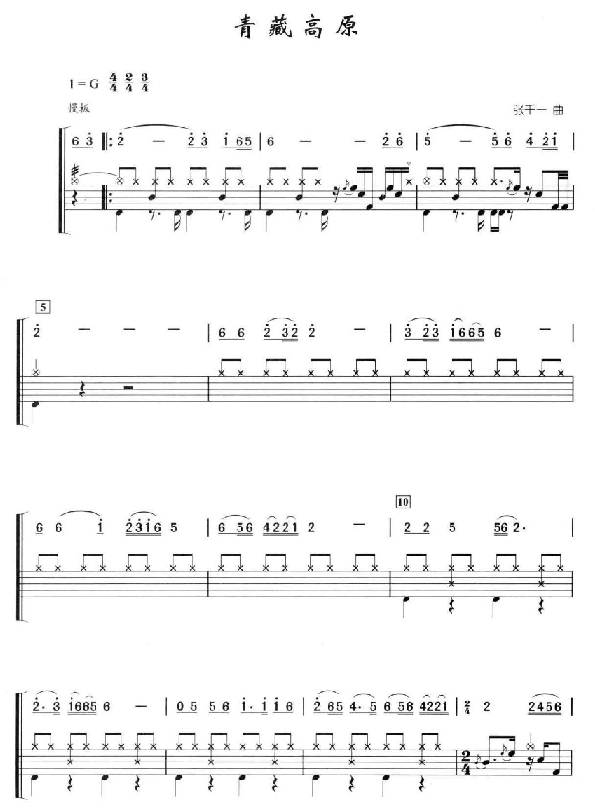 青藏高原架子鼓谱1