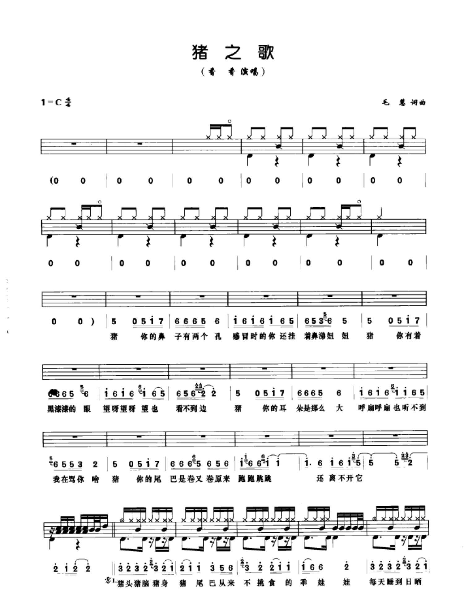 猪之歌架子鼓谱1