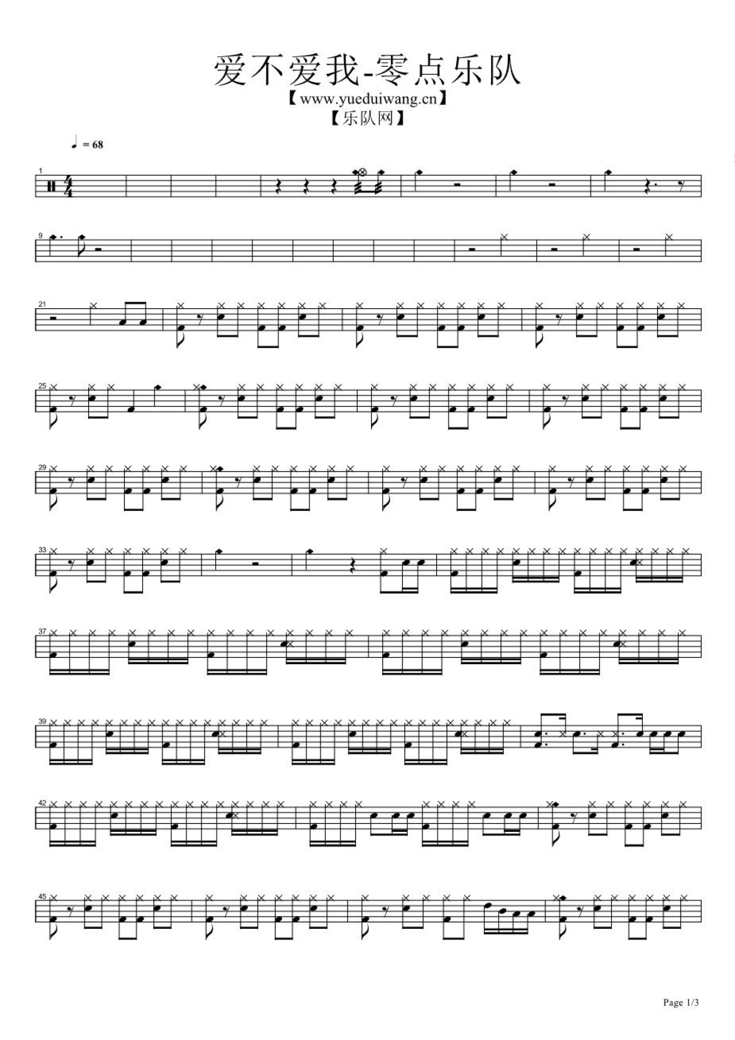 爱不爱我架子鼓谱1