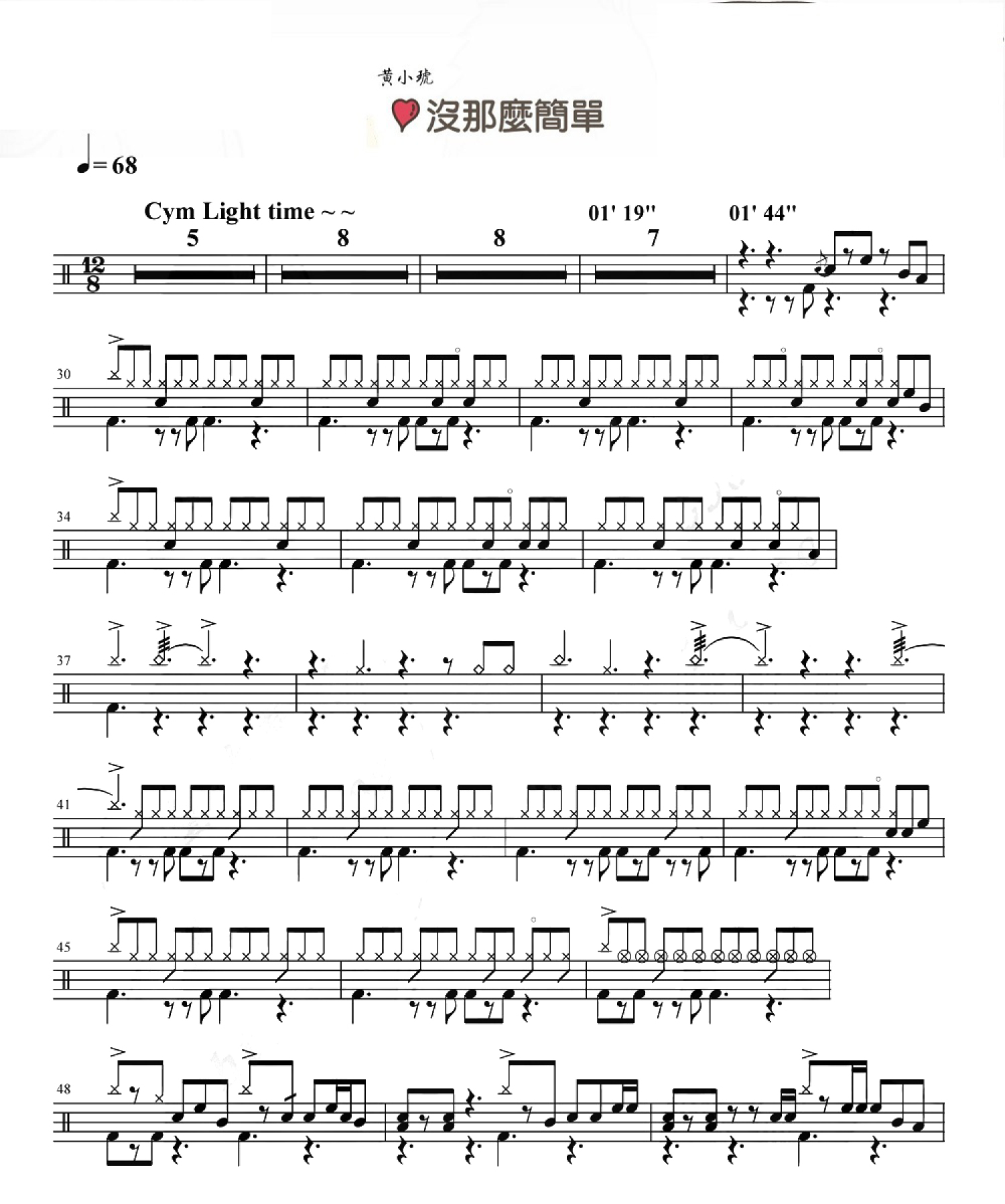 没那么简单架子鼓谱1