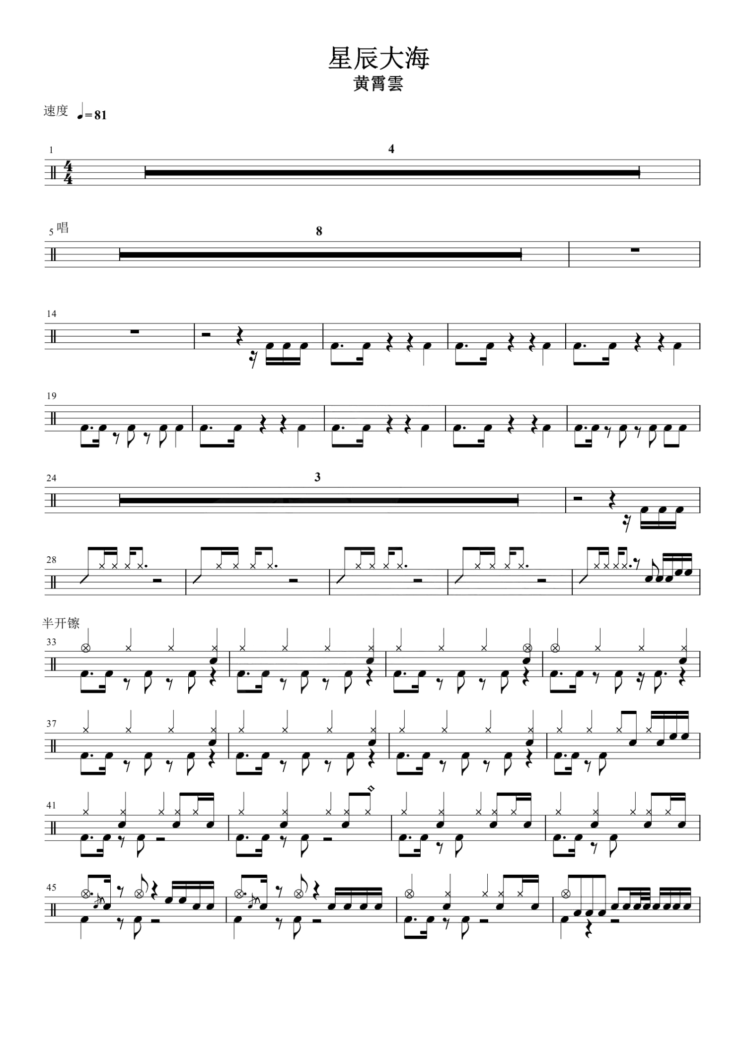 星辰大海架子鼓谱1