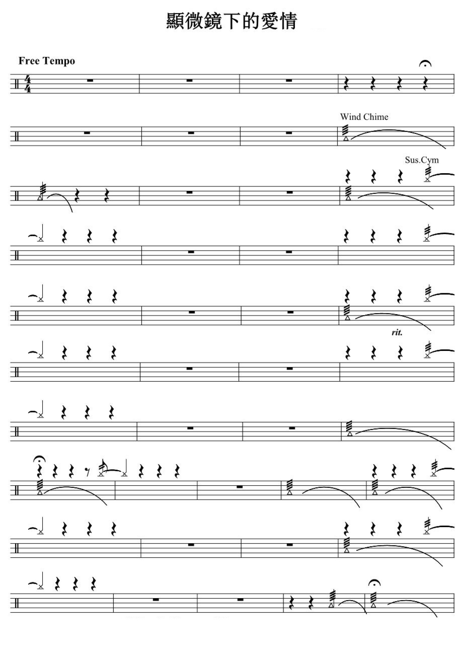 显微镜下的爱情架子鼓谱1