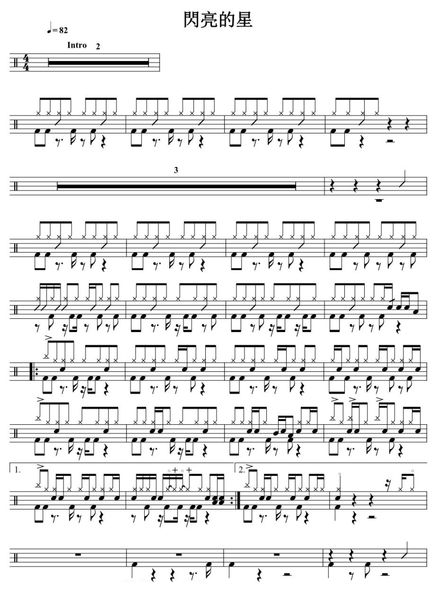 闪亮的星架子鼓谱1