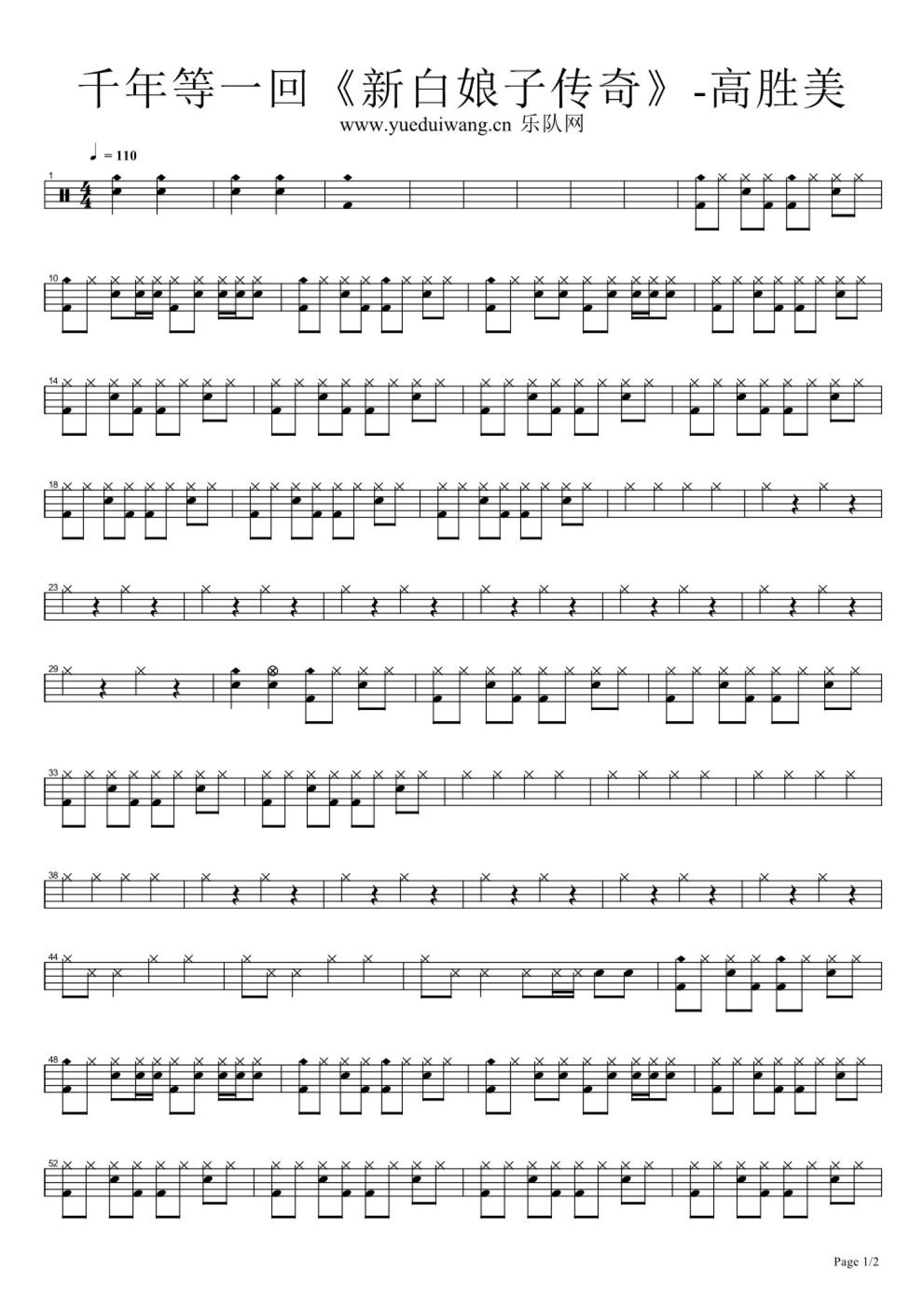 千年等一回架子鼓谱1