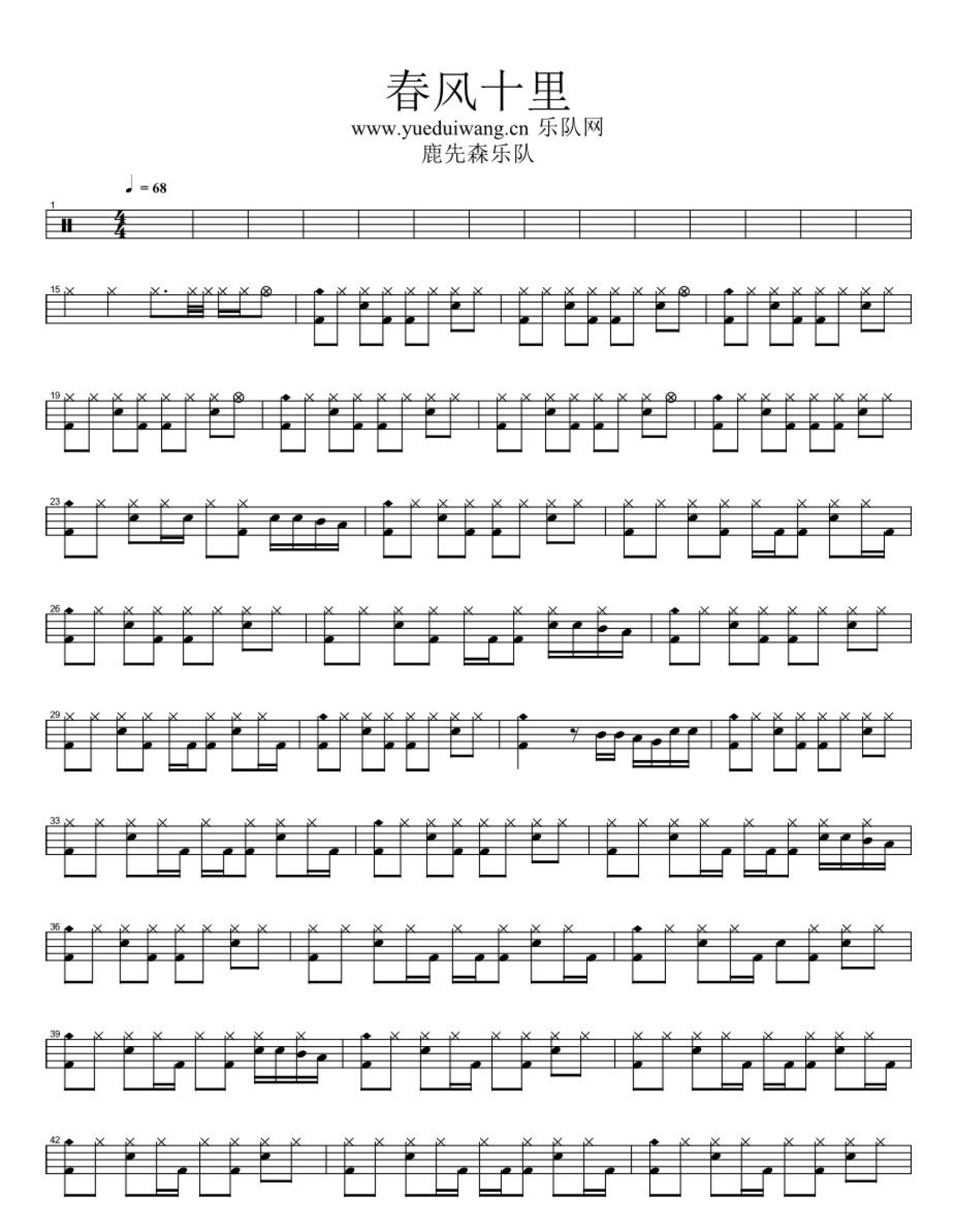 春风十里架子鼓谱1