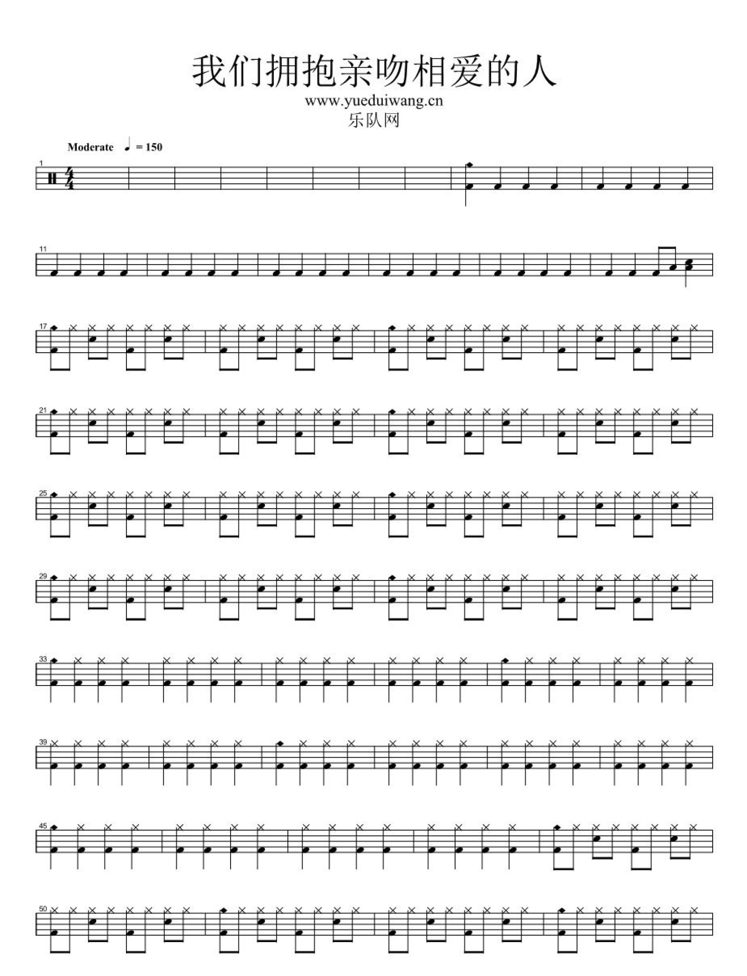 我们拥抱亲吻相爱的人架子鼓谱1