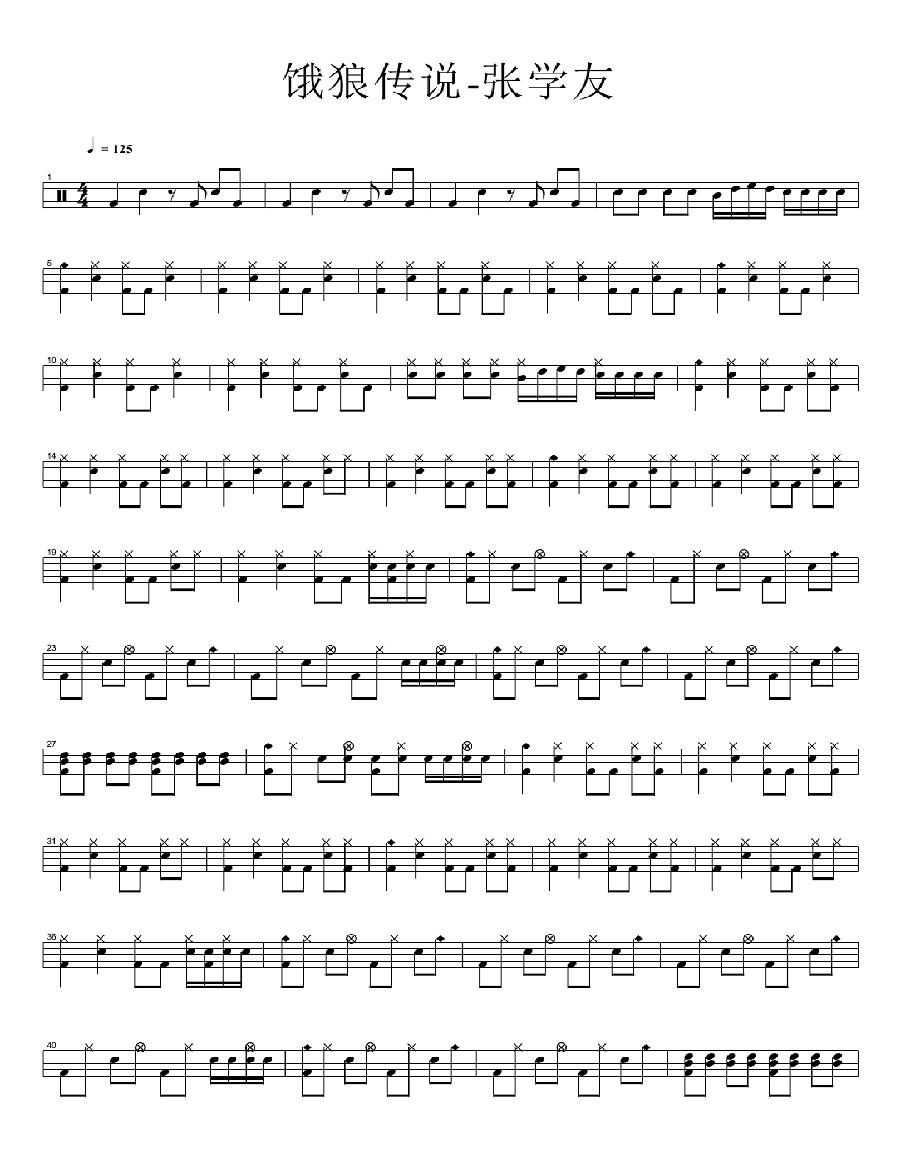 饿狼传说架子鼓谱1