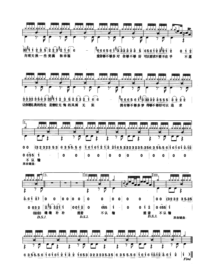 风雨无阻架子鼓谱2