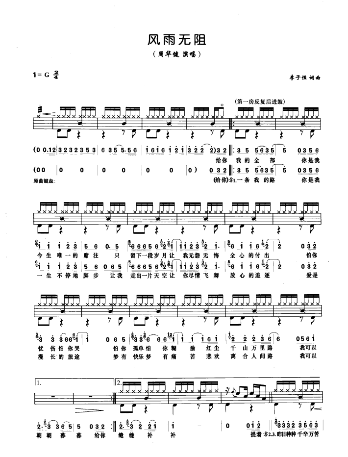 风雨无阻架子鼓谱1