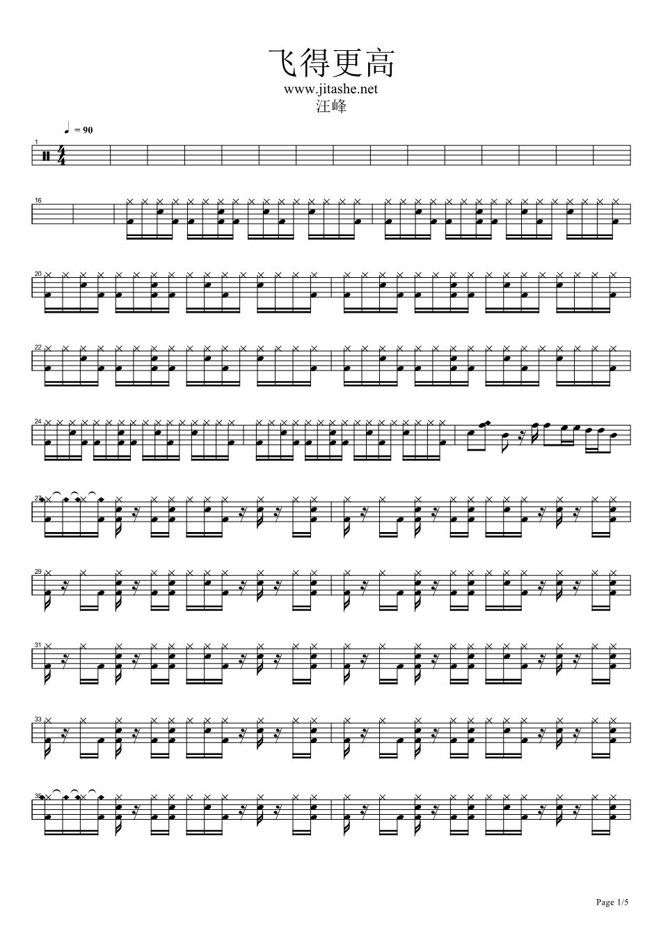 飞得更高架子鼓谱1