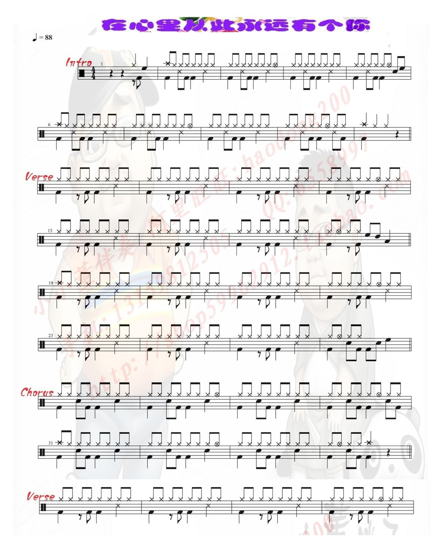 在心里从此永远有个你架子鼓谱1