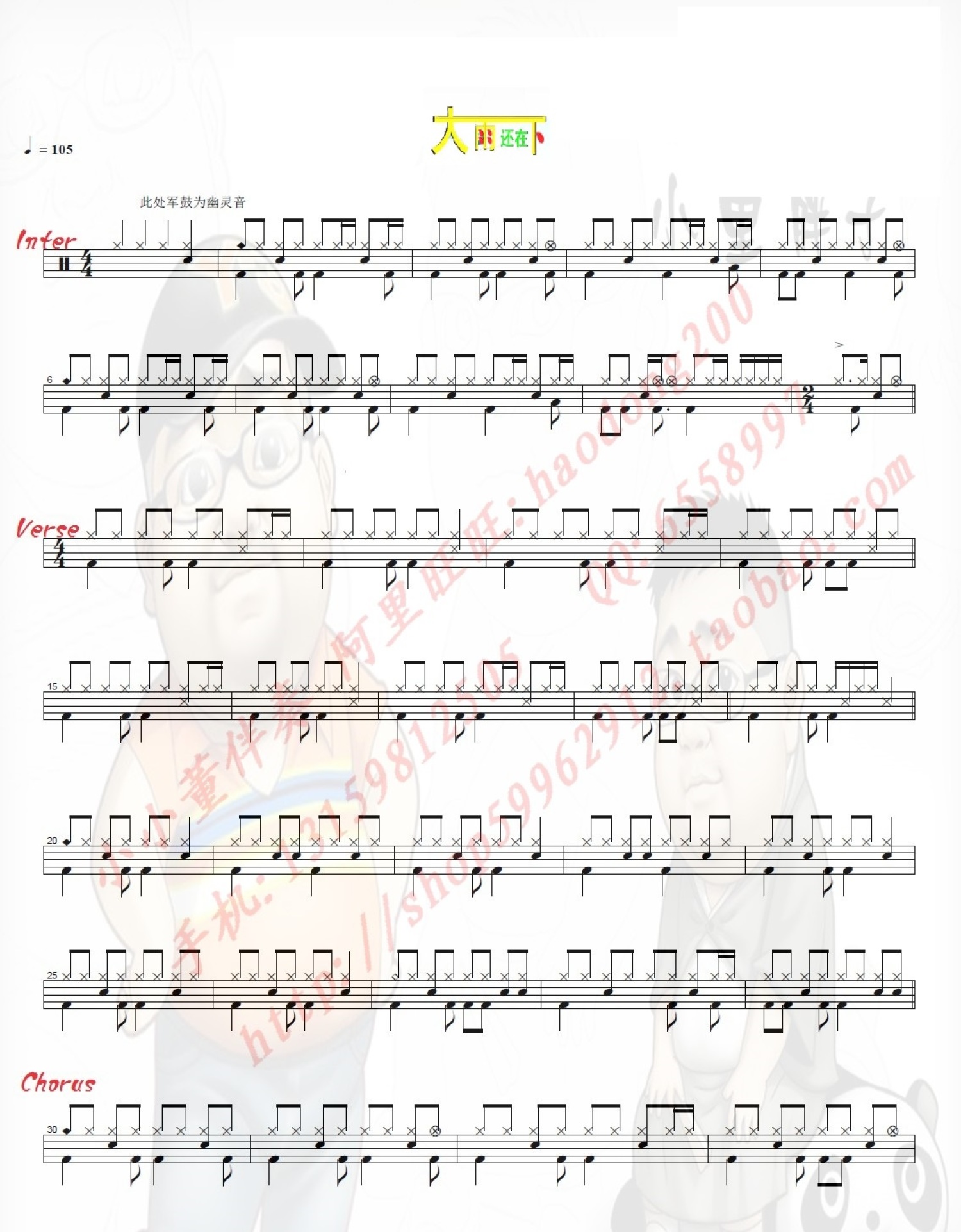 大雨还在下架子鼓谱1