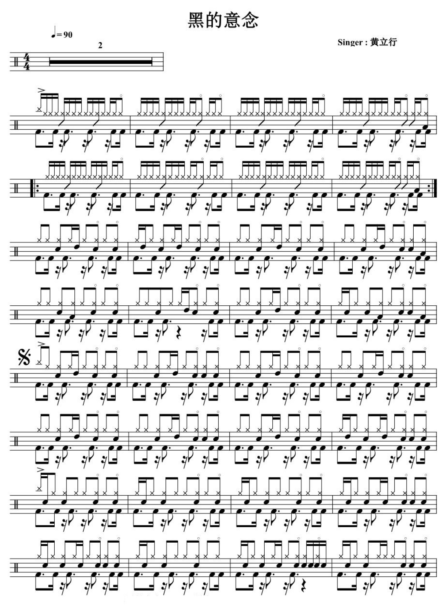 黑的意念架子鼓谱1