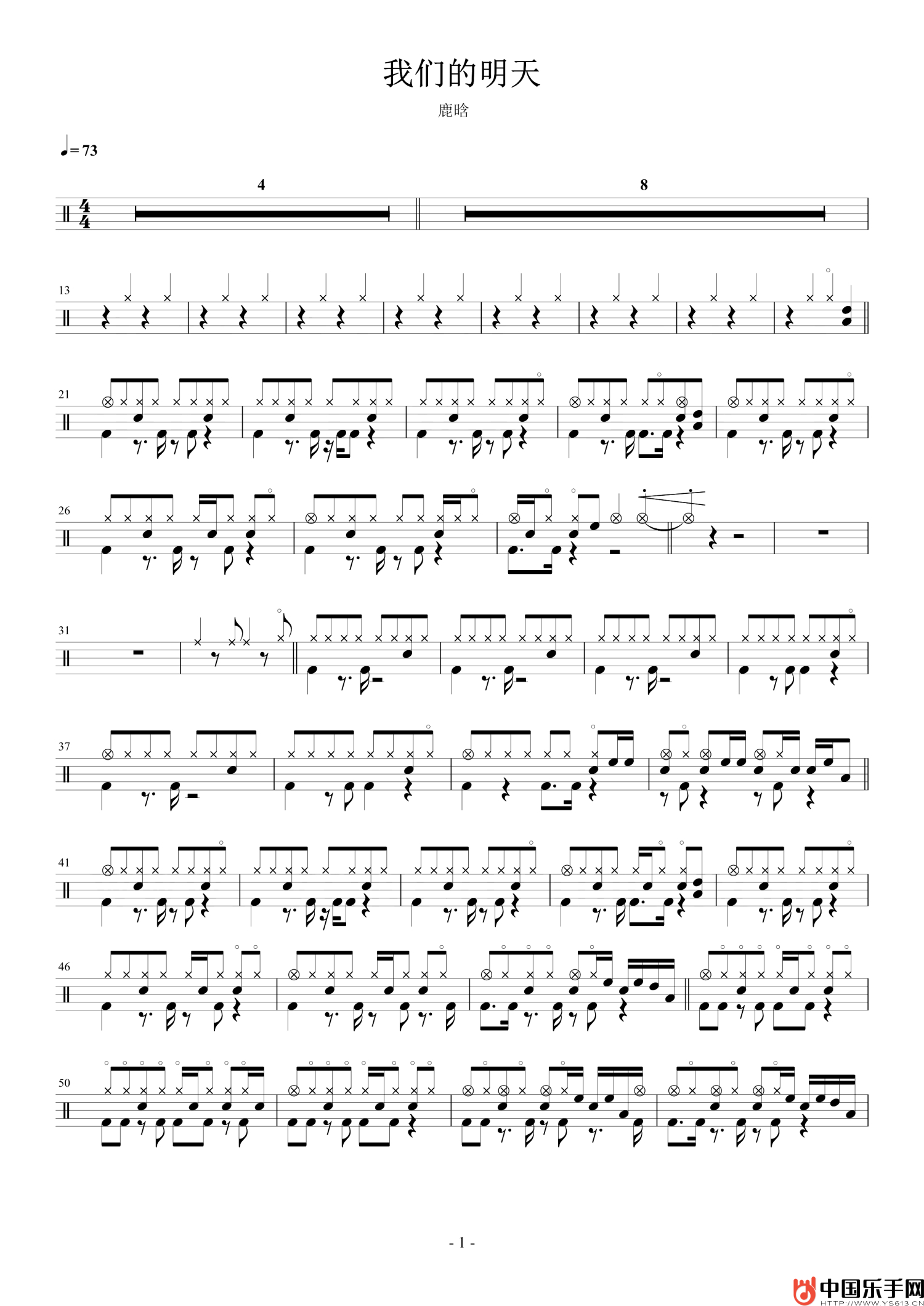 我们的明天架子鼓谱1