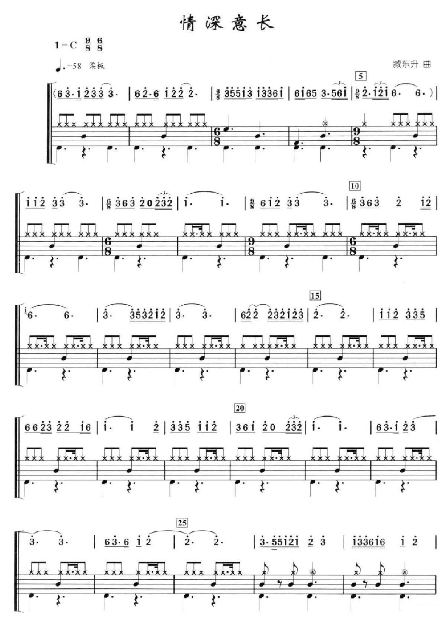 情深意长架子鼓谱1