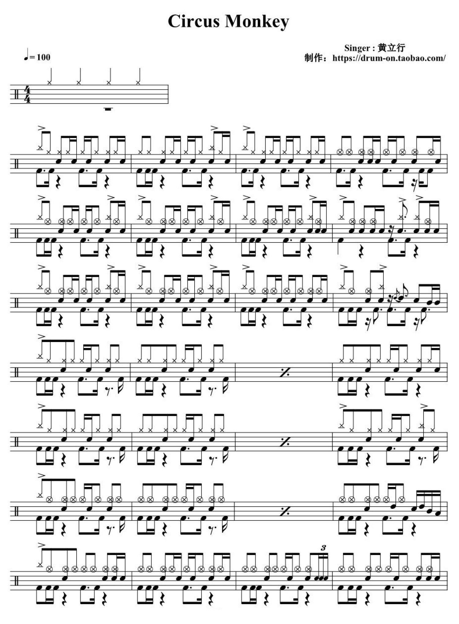 Circus Monkey架子鼓谱1
