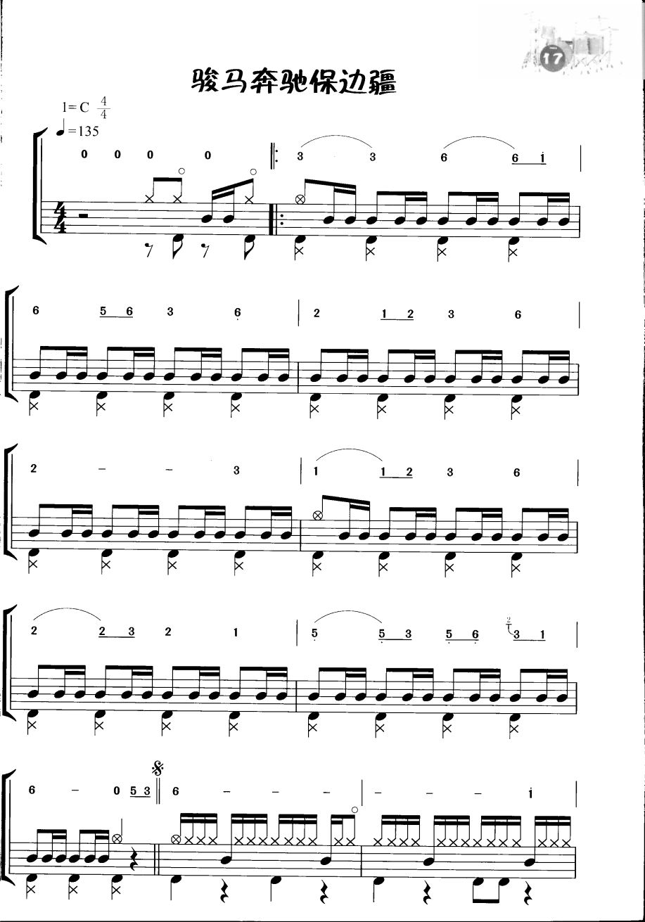 骏马奔驰保边疆架子鼓谱1