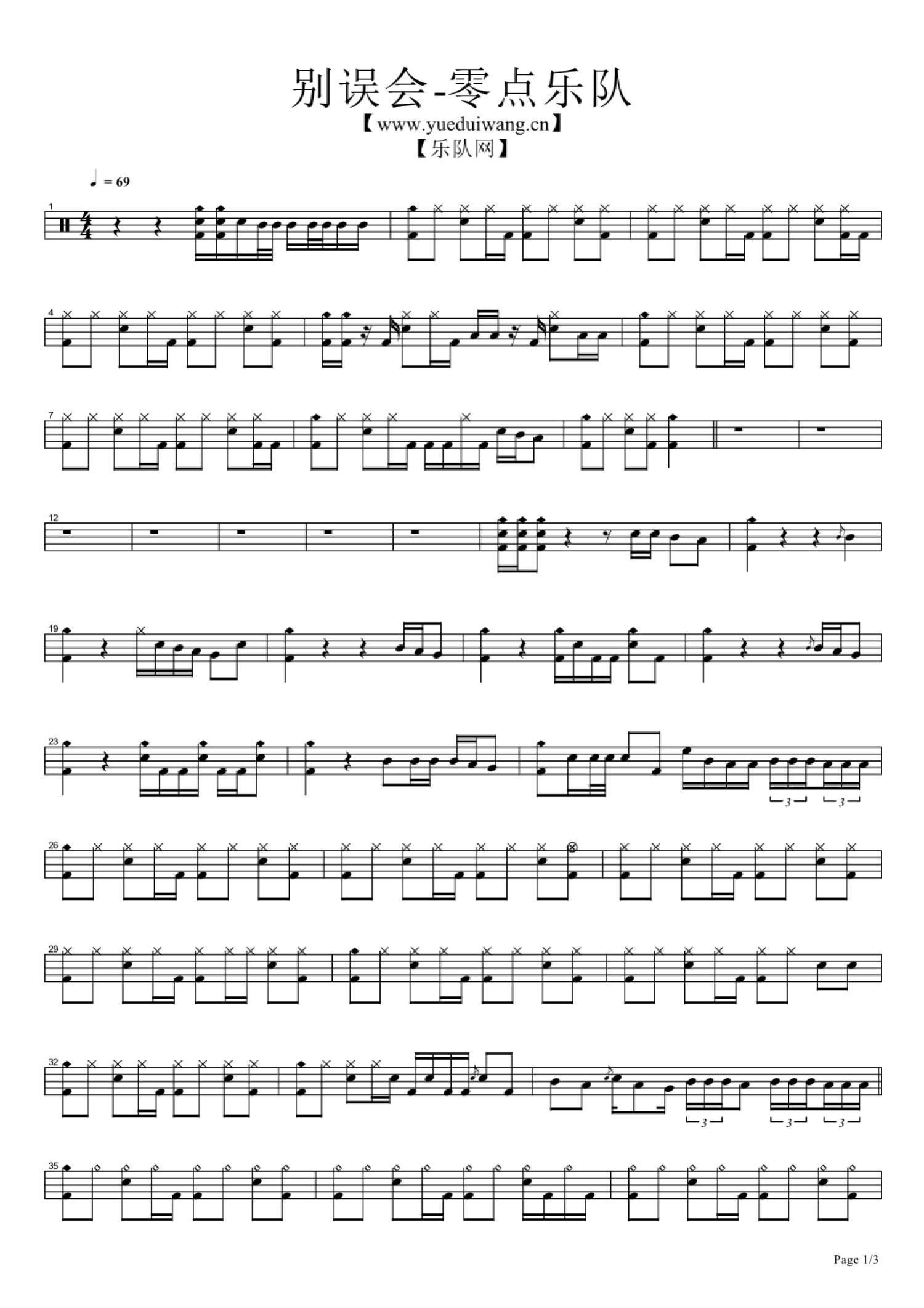 别误会架子鼓谱1