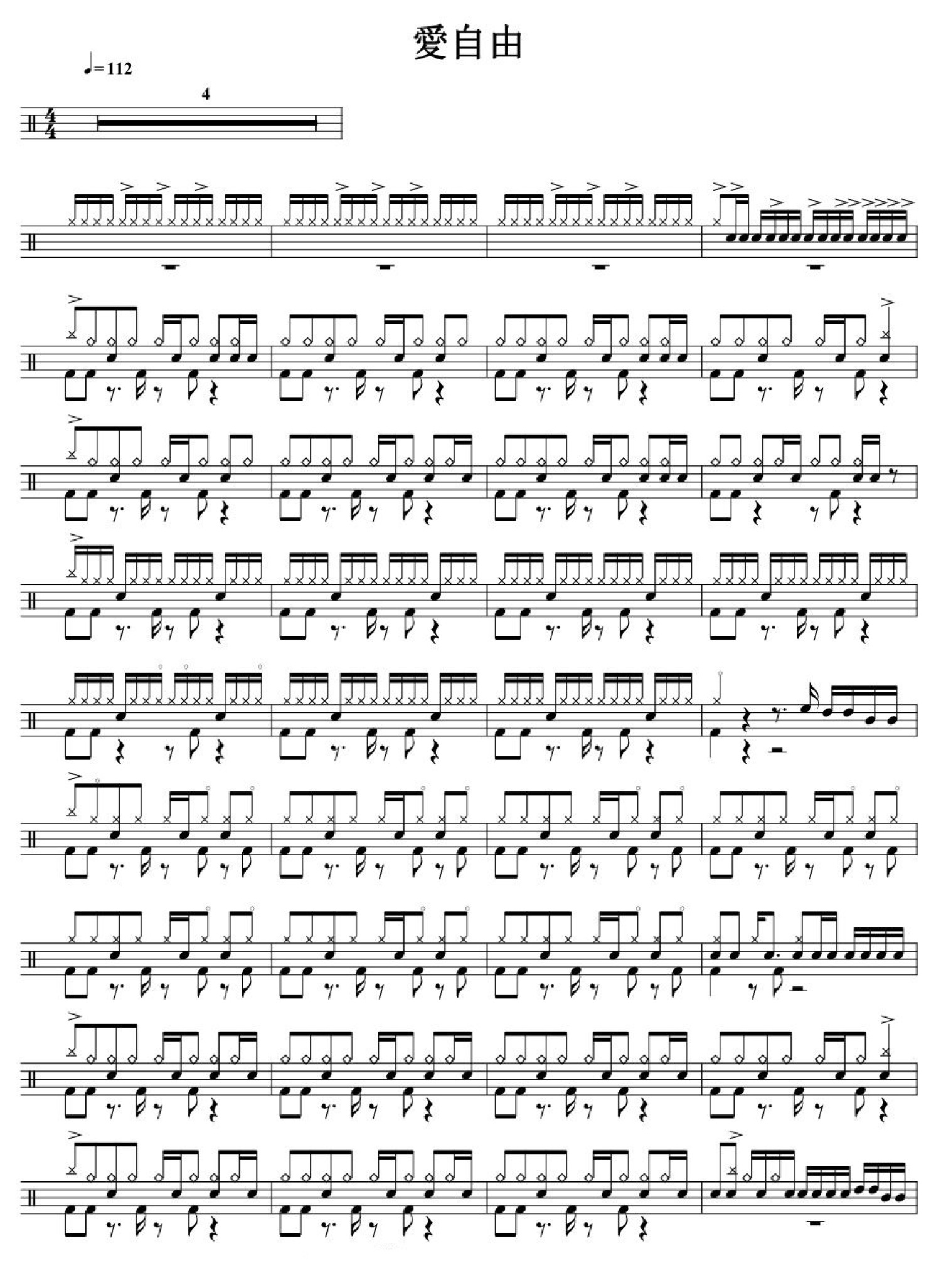 爱自由架子鼓谱1