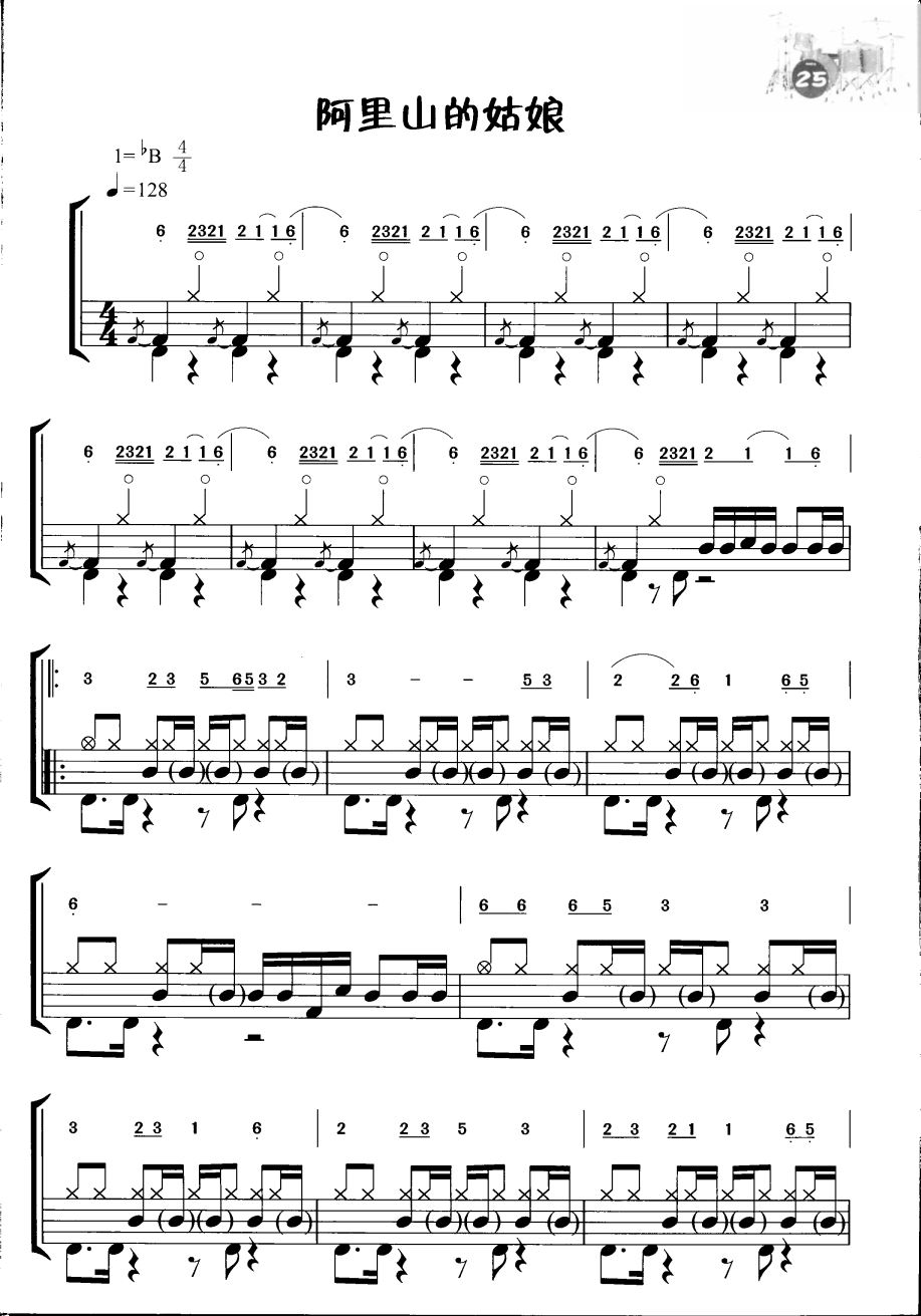 阿里山的姑娘架子鼓谱1