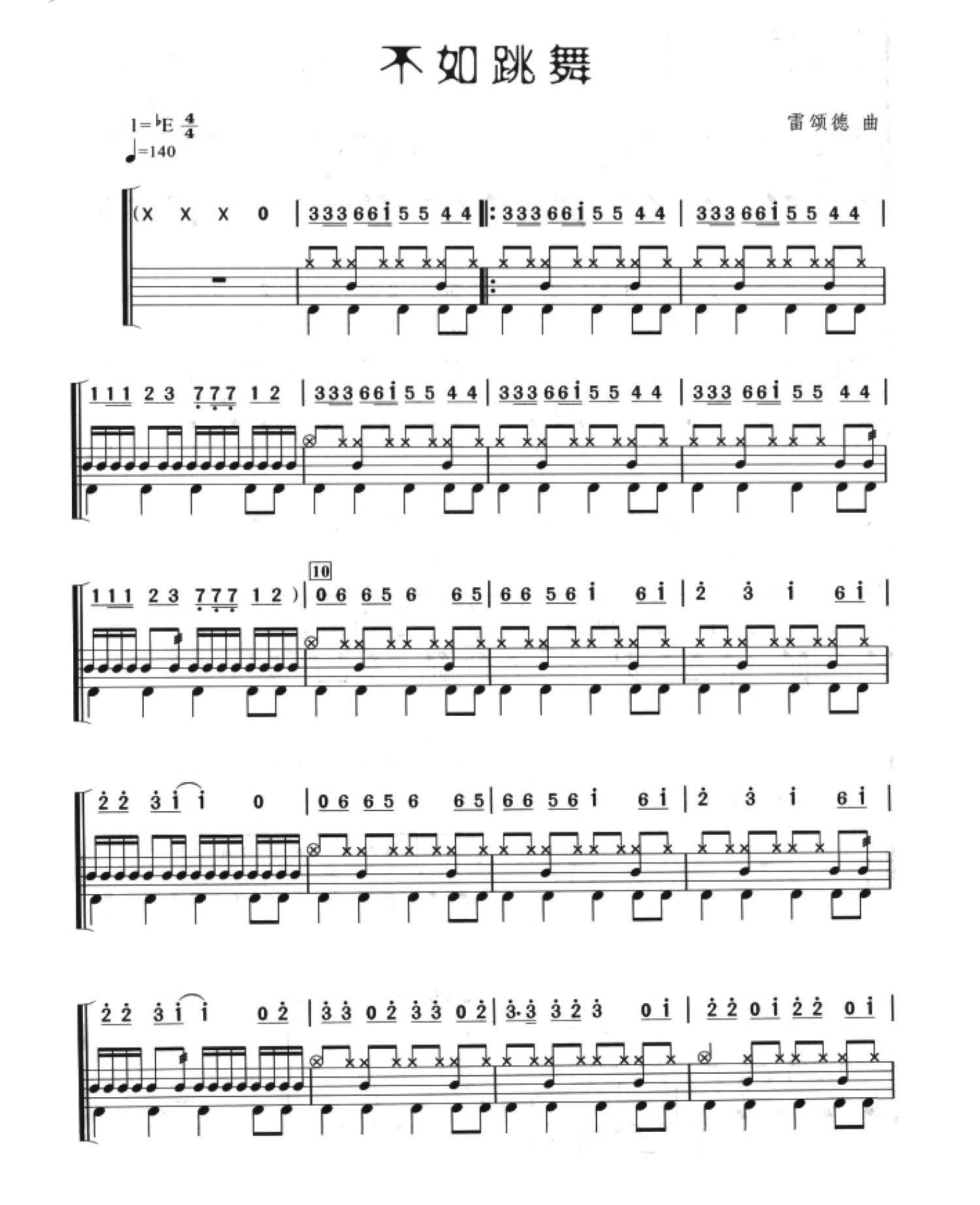 不如跳舞架子鼓谱1