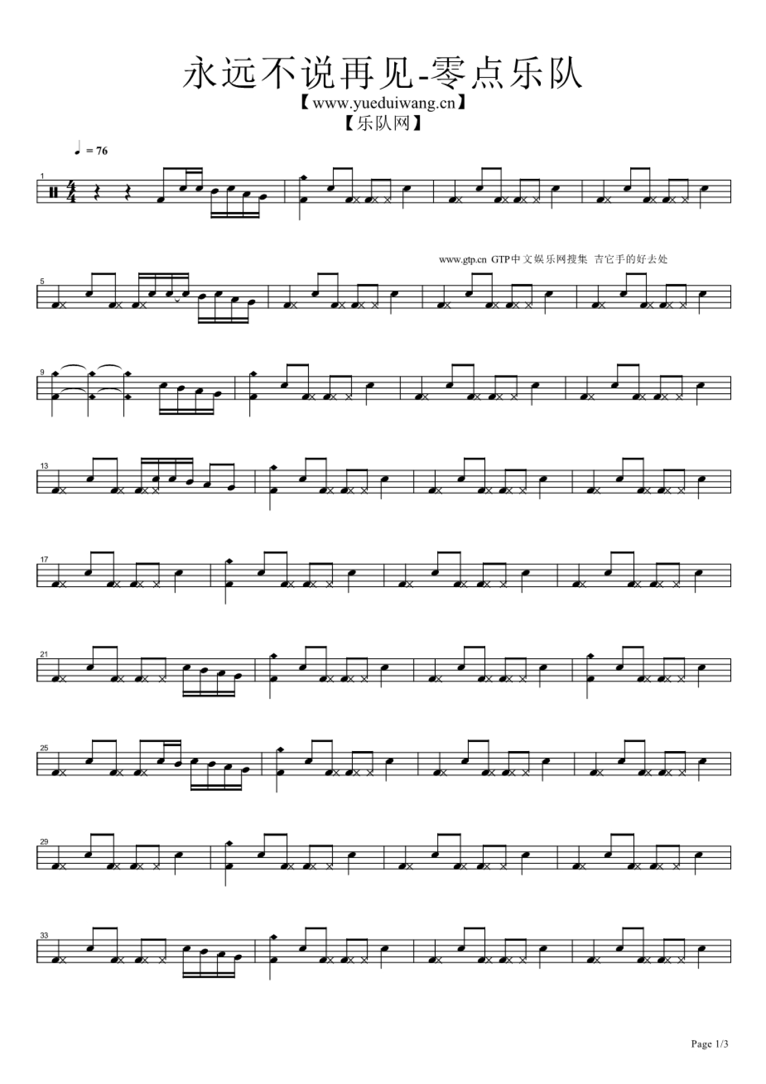 永远不说再见架子鼓谱1