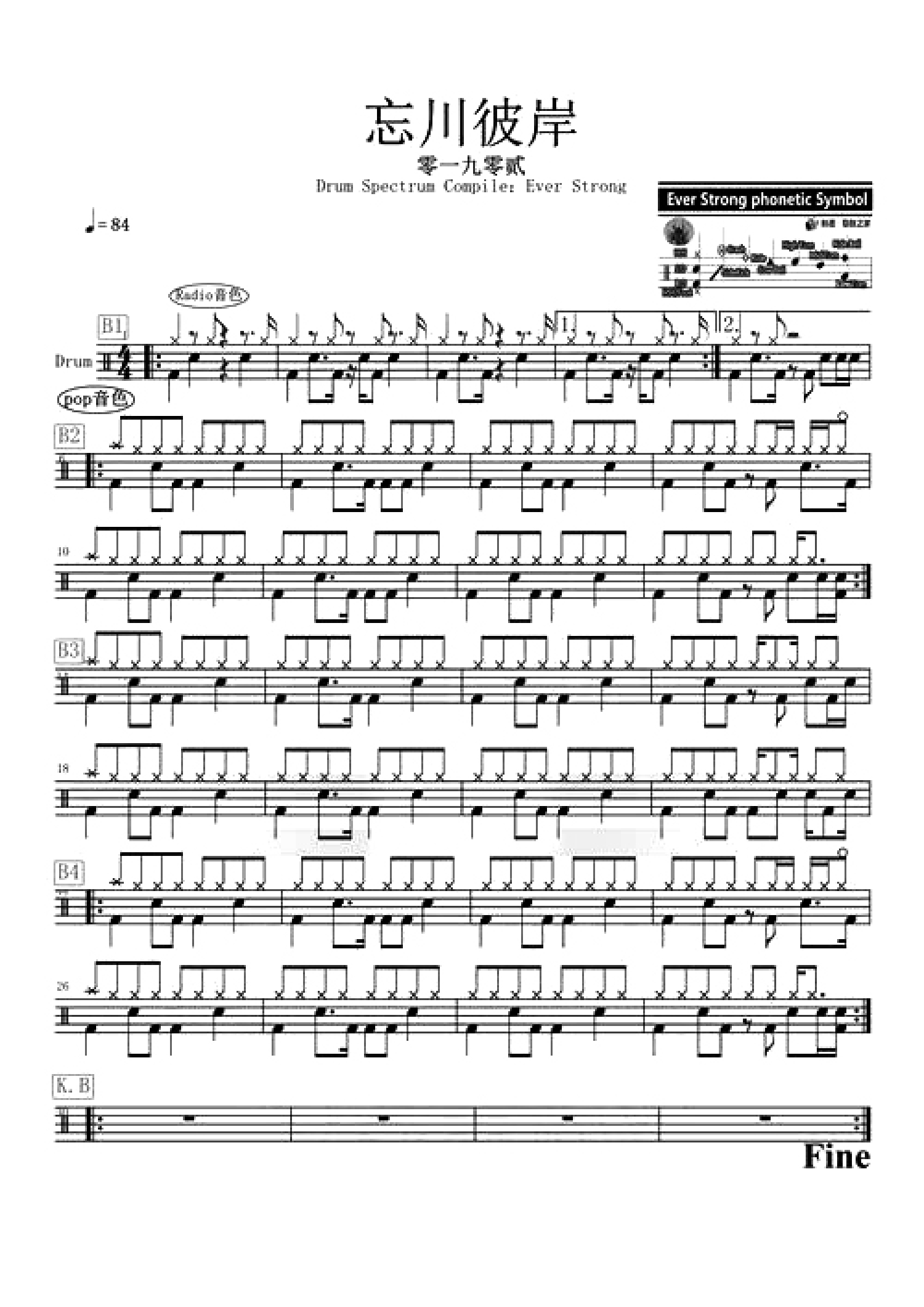 忘川彼岸架子鼓谱1