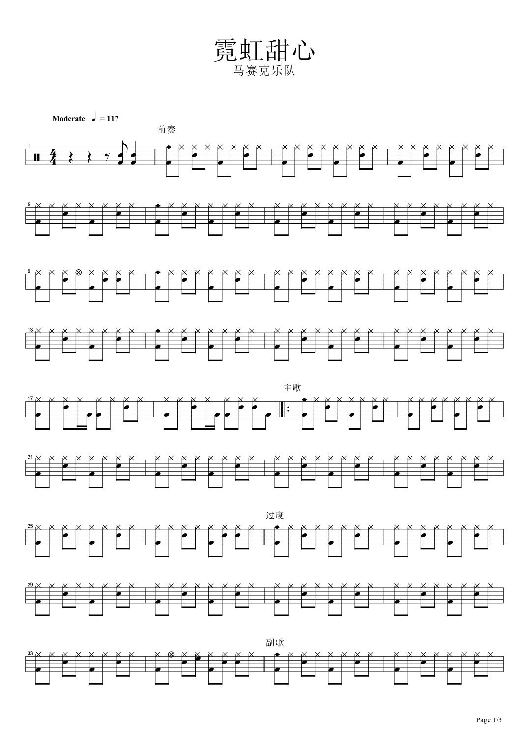 霓虹甜心架子鼓谱1