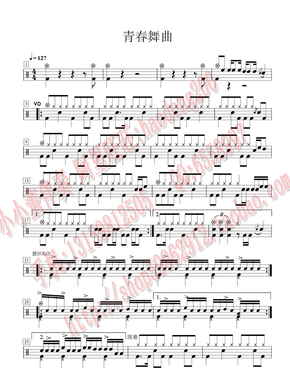 青春舞曲架子鼓谱1