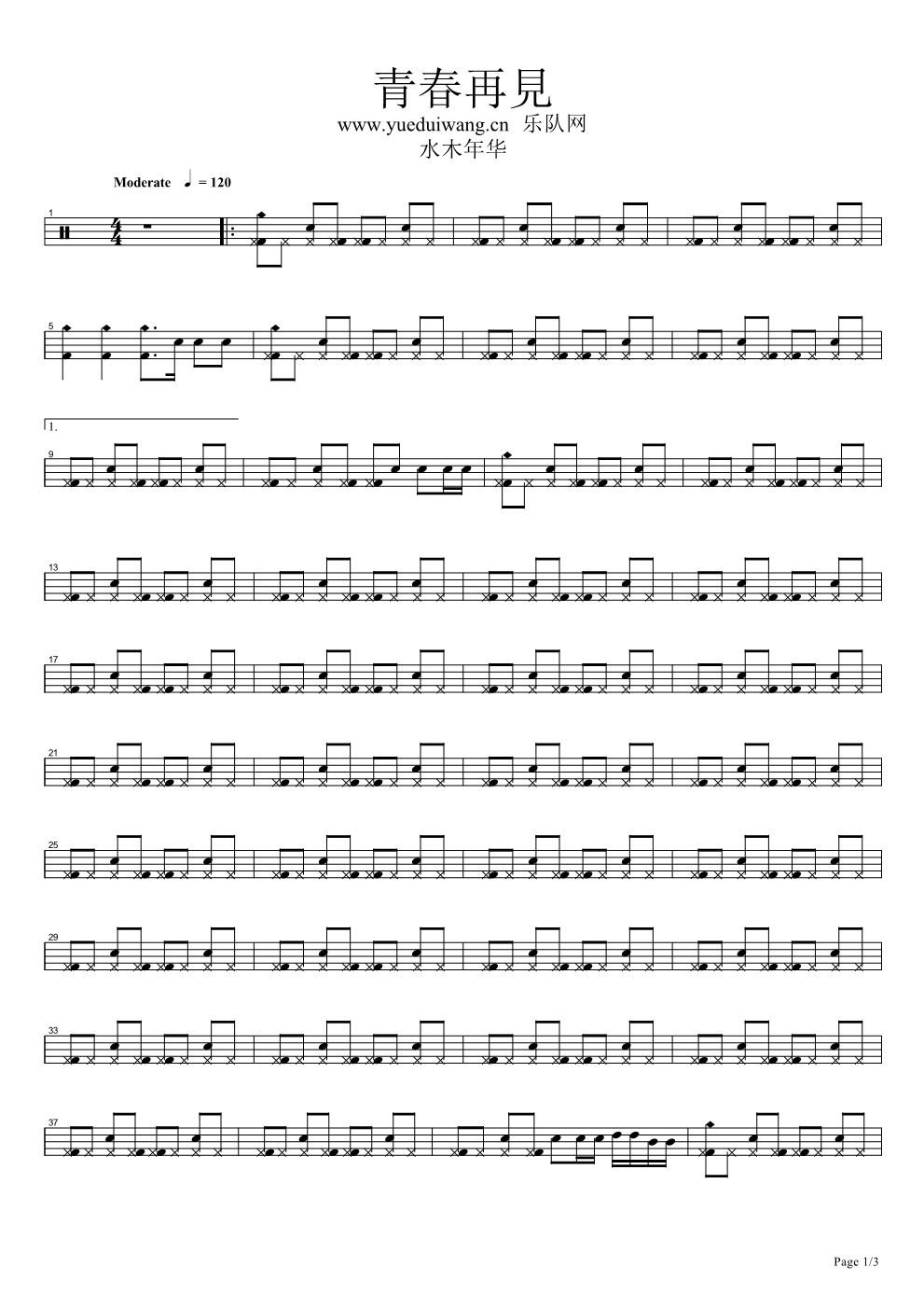 青春再见架子鼓谱1