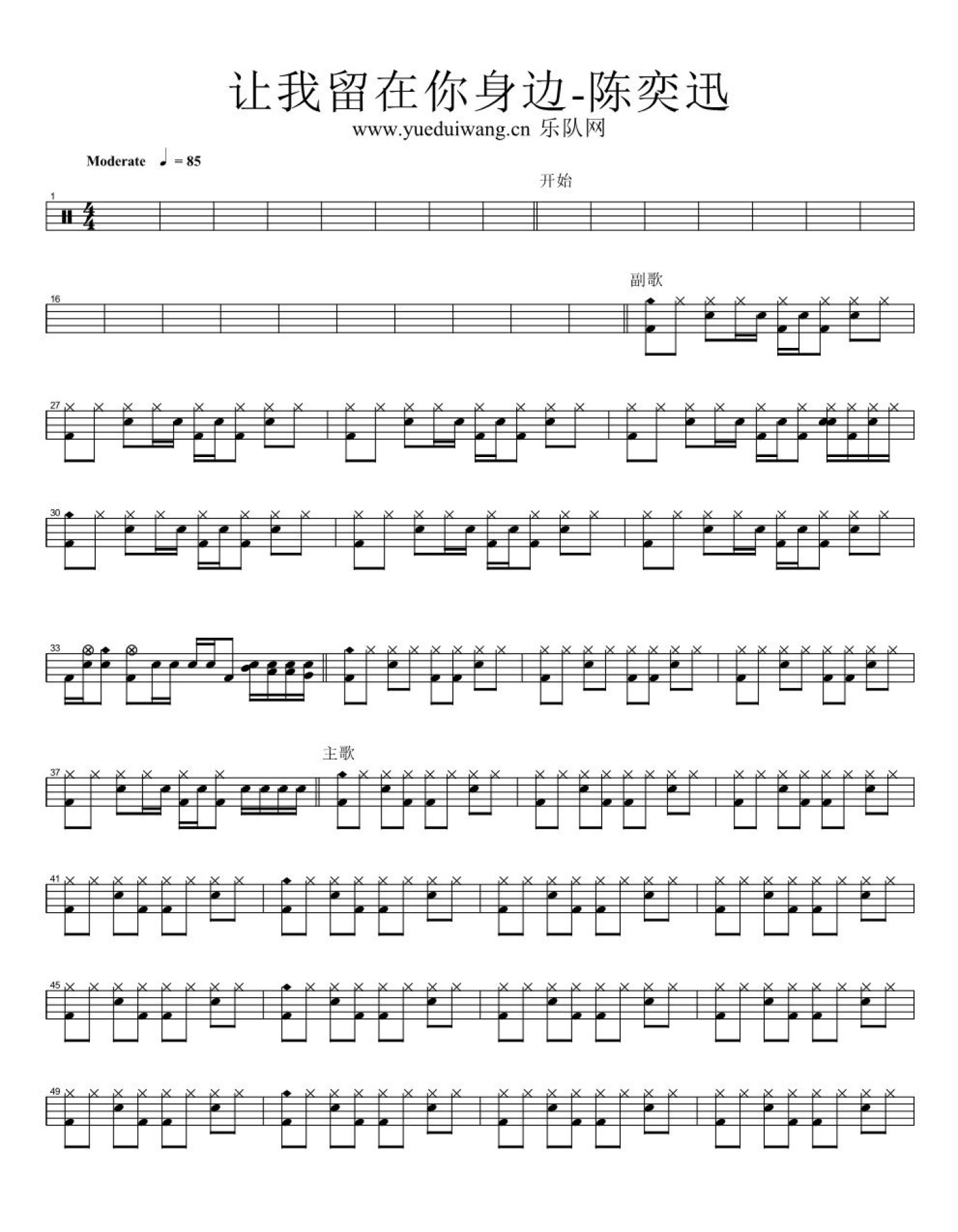 让我留在你身边架子鼓谱1