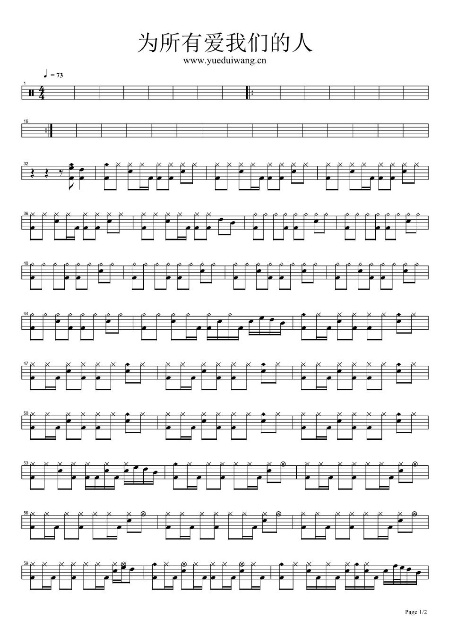 为所有爱我们的人架子鼓谱1