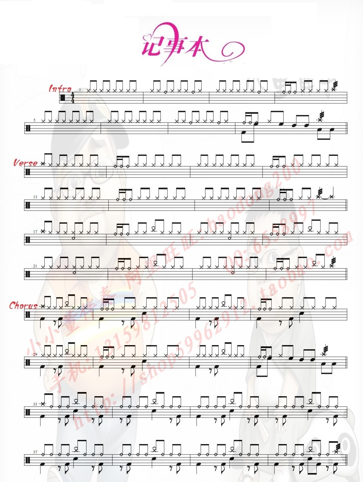 记事本架子鼓谱1