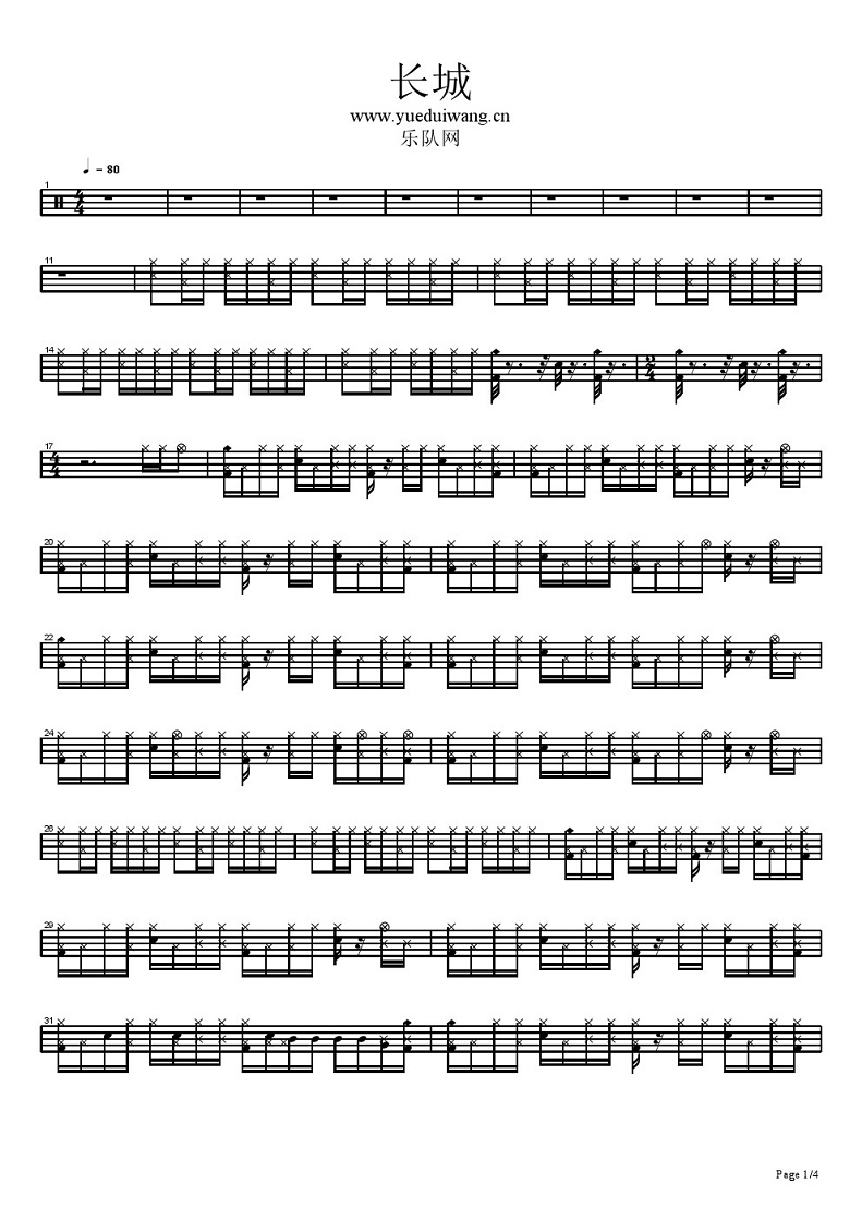 长城架子鼓谱1