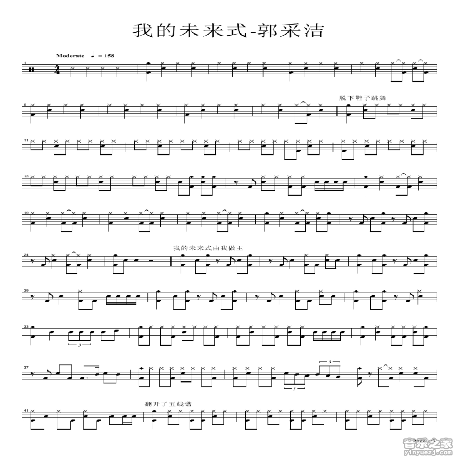 我的未来式架子鼓谱1