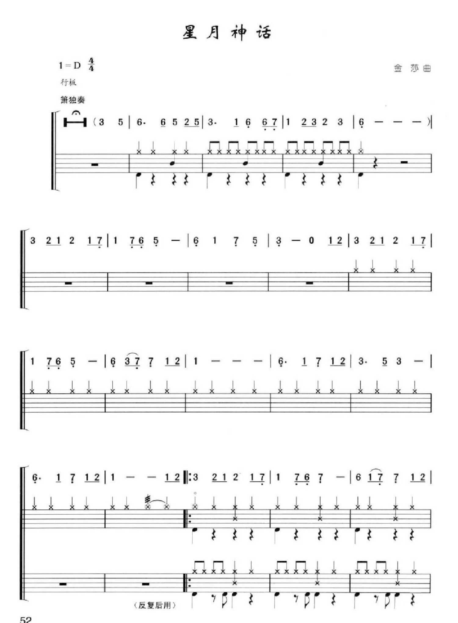 星月神话架子鼓谱1