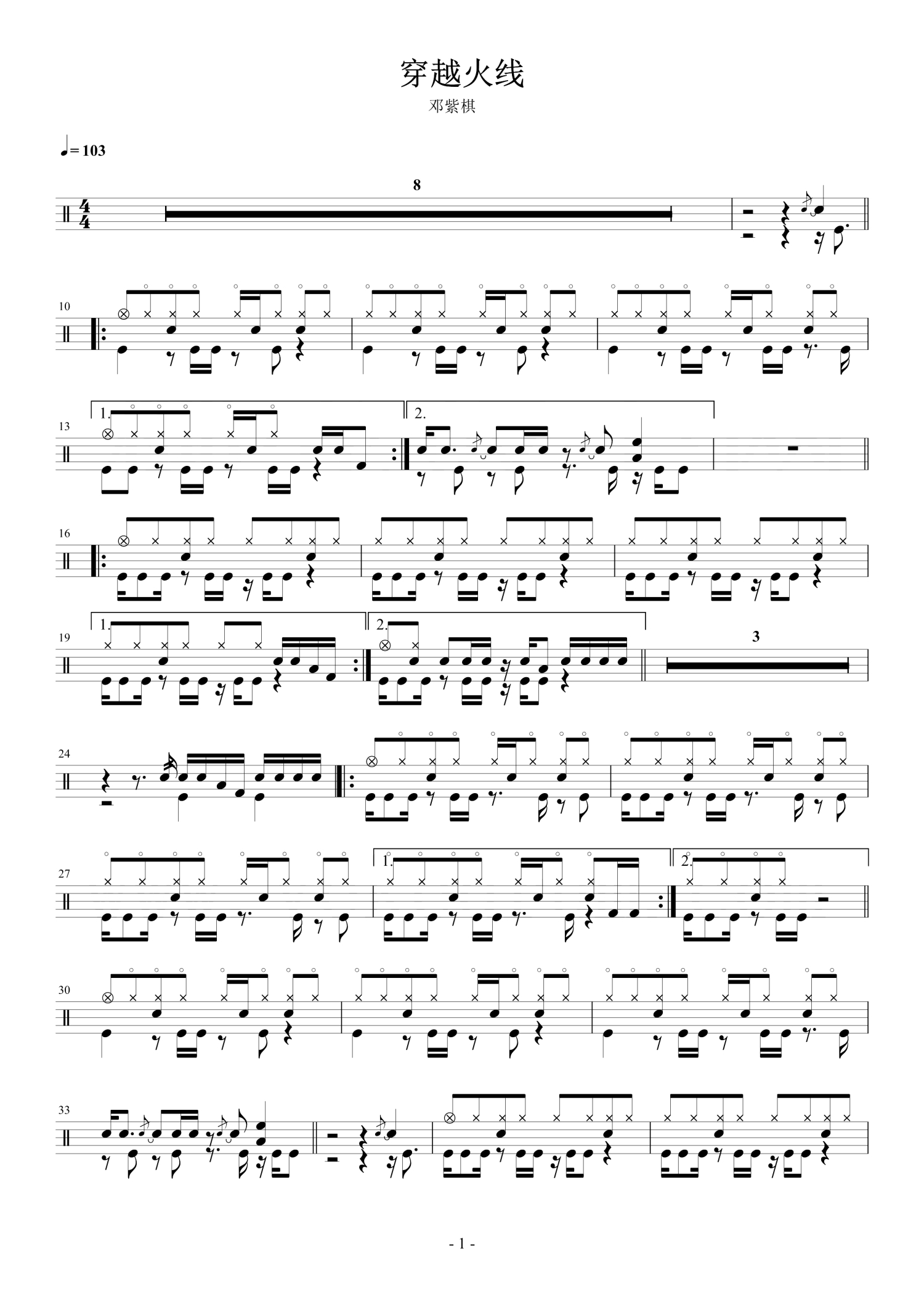 穿越火线架子鼓谱1