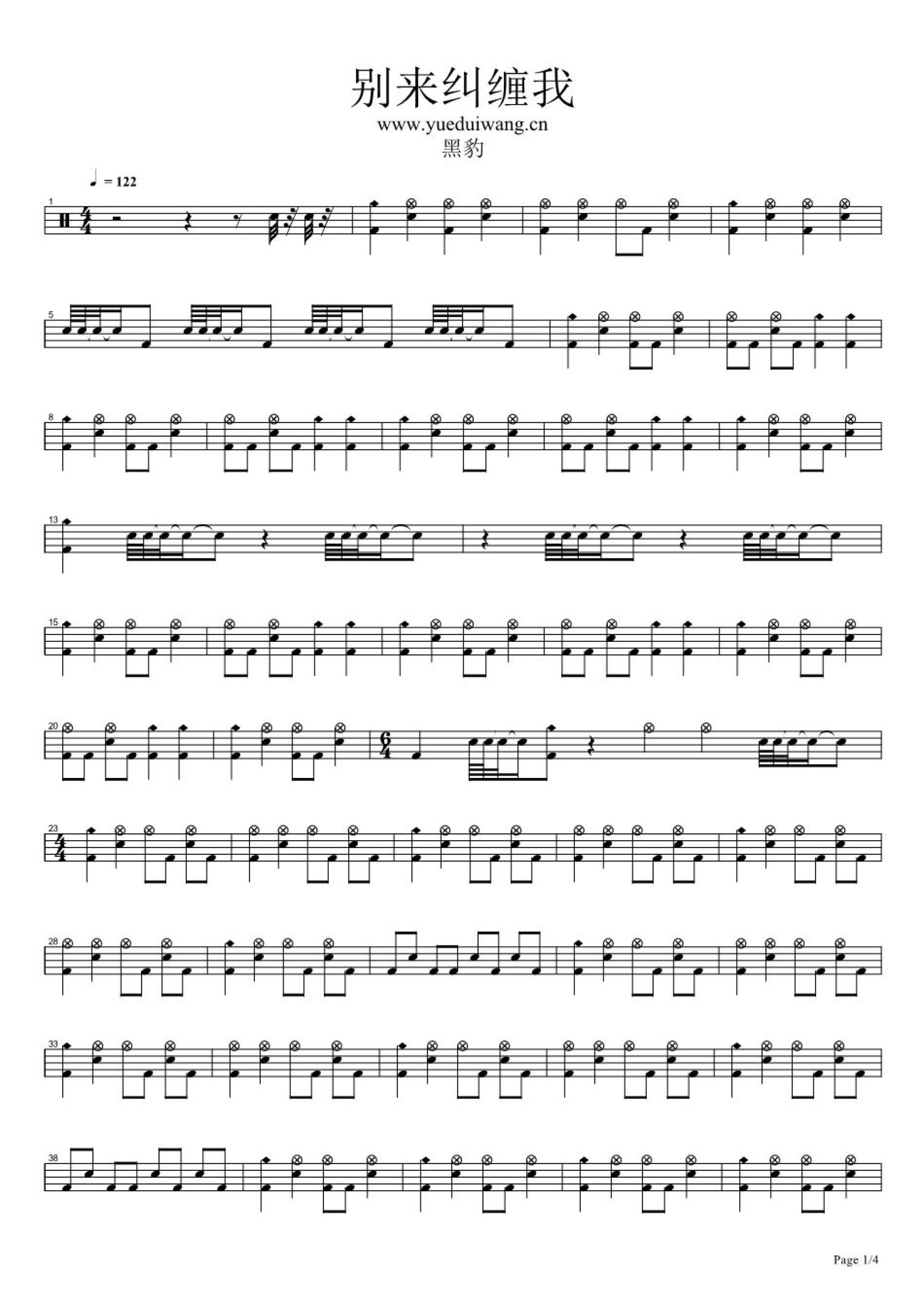 别来纠缠我架子鼓谱1