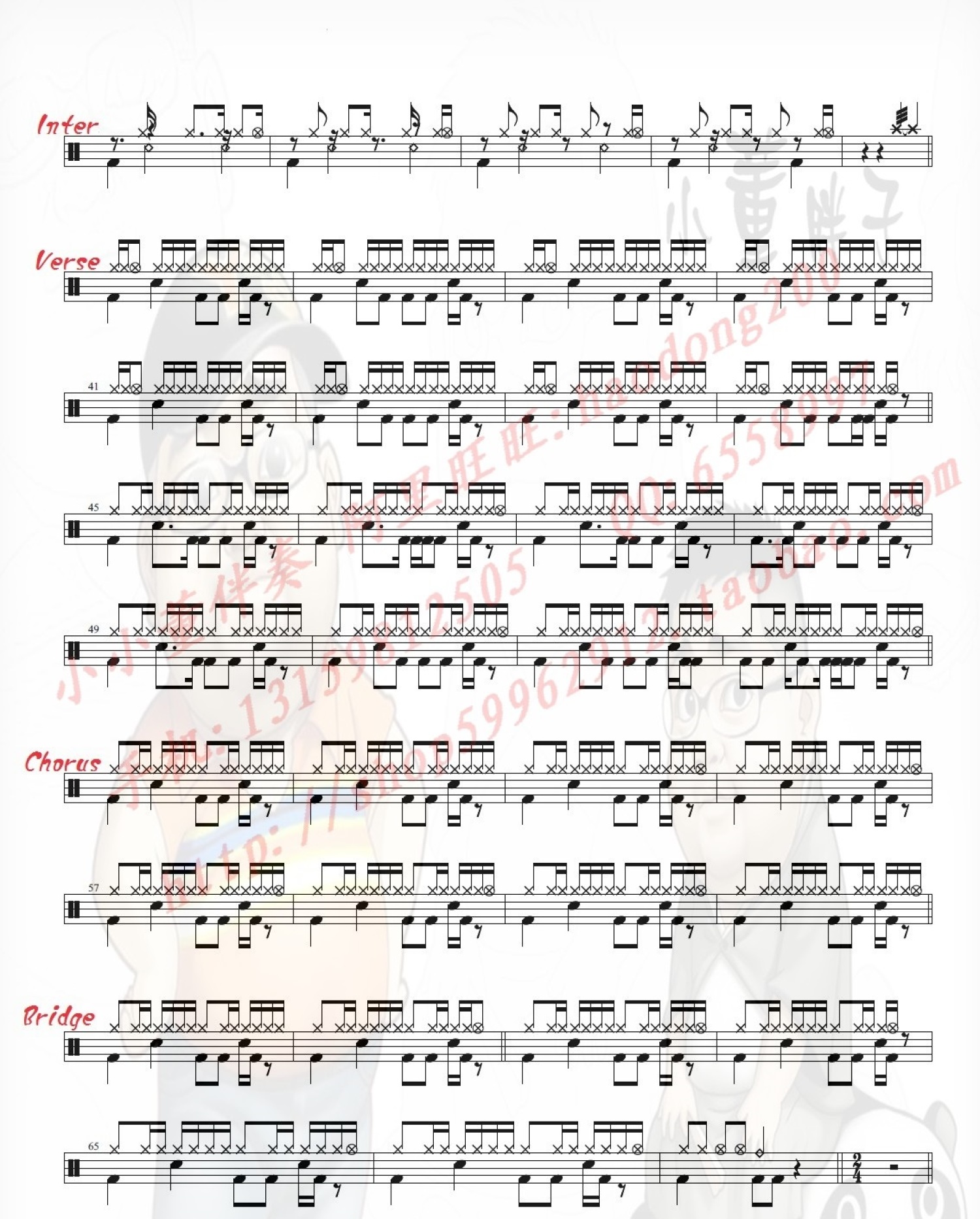 爱你不是两三天架子鼓谱2