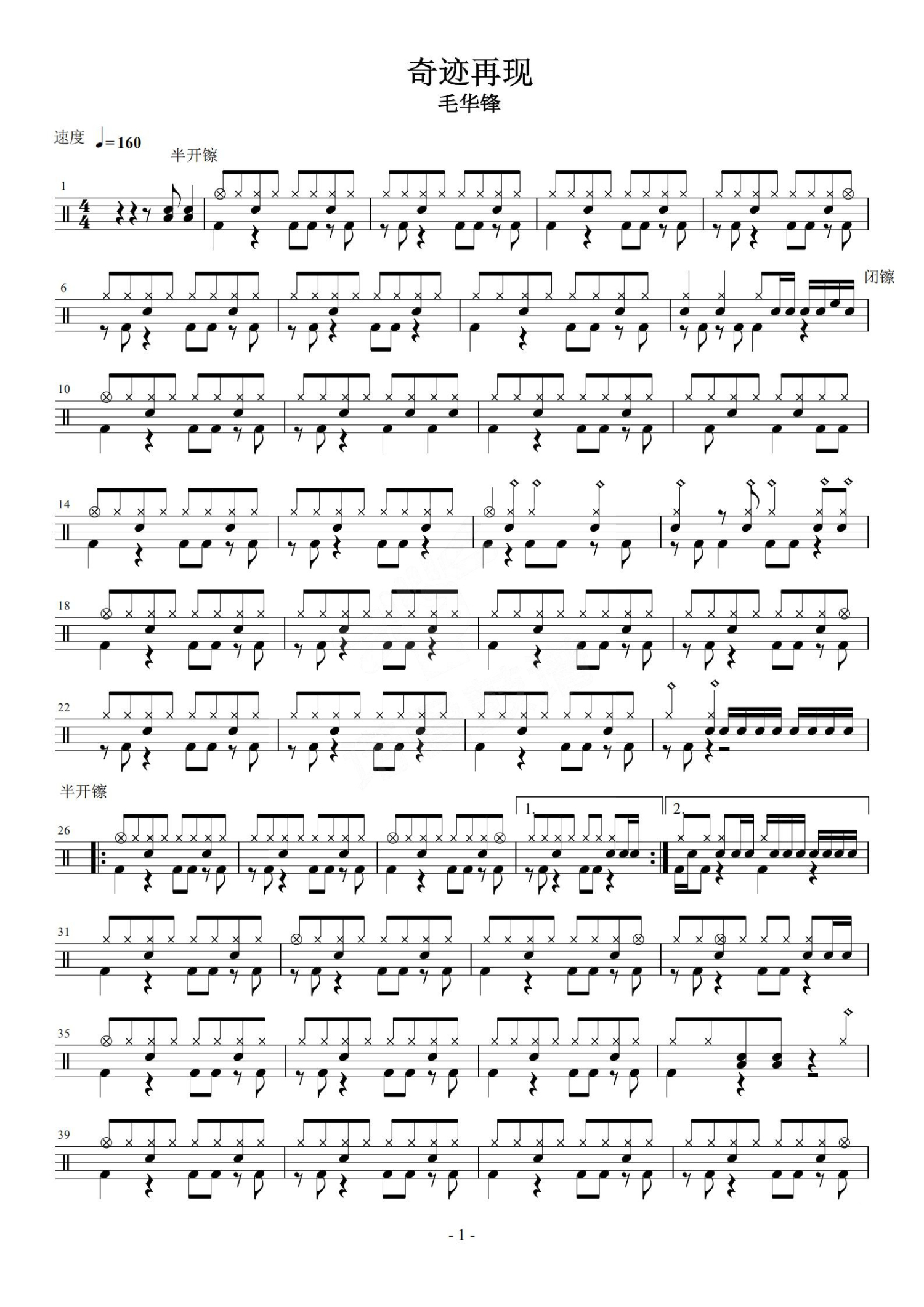 奇迹再现架子鼓谱1