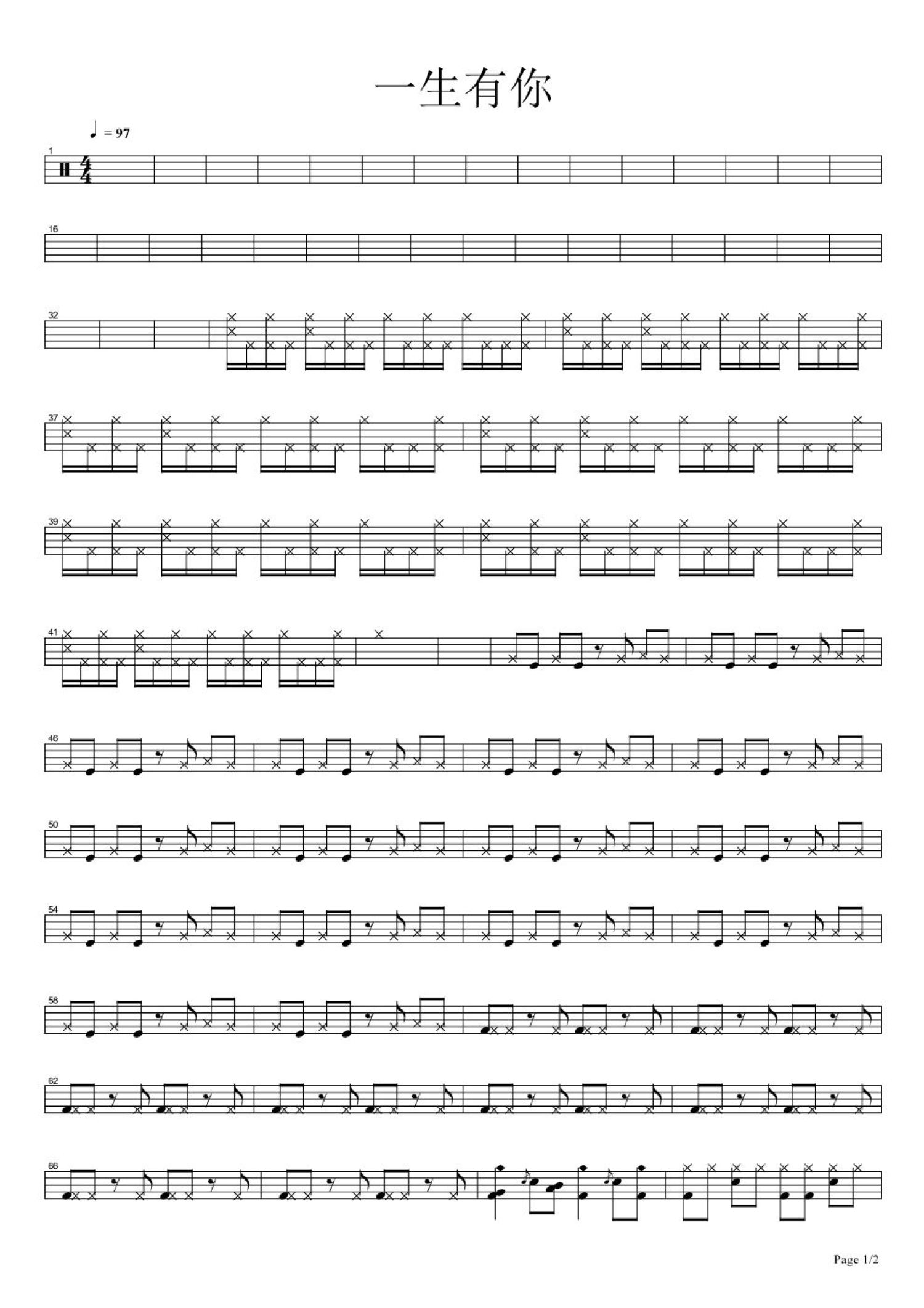 一生有你架子鼓谱1