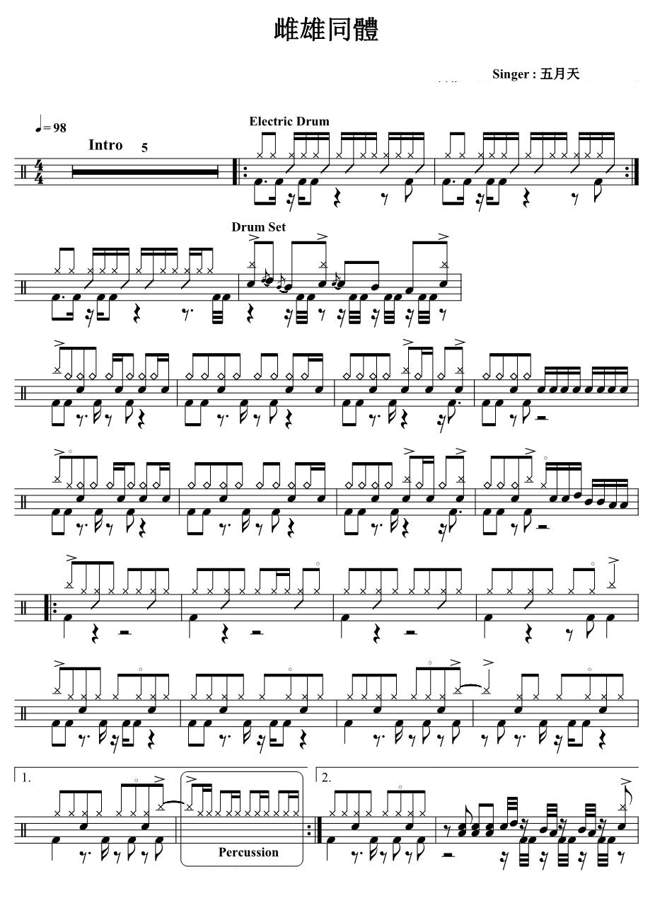 雌雄同体架子鼓谱1