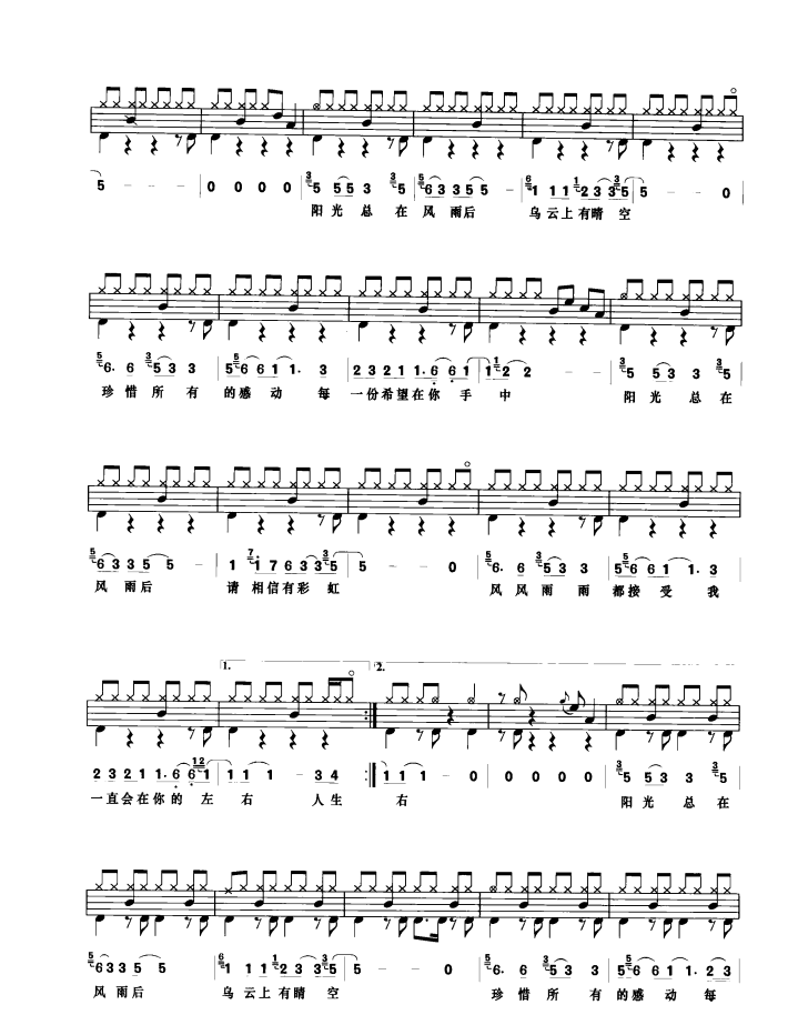 阳光总在风雨后架子鼓谱2